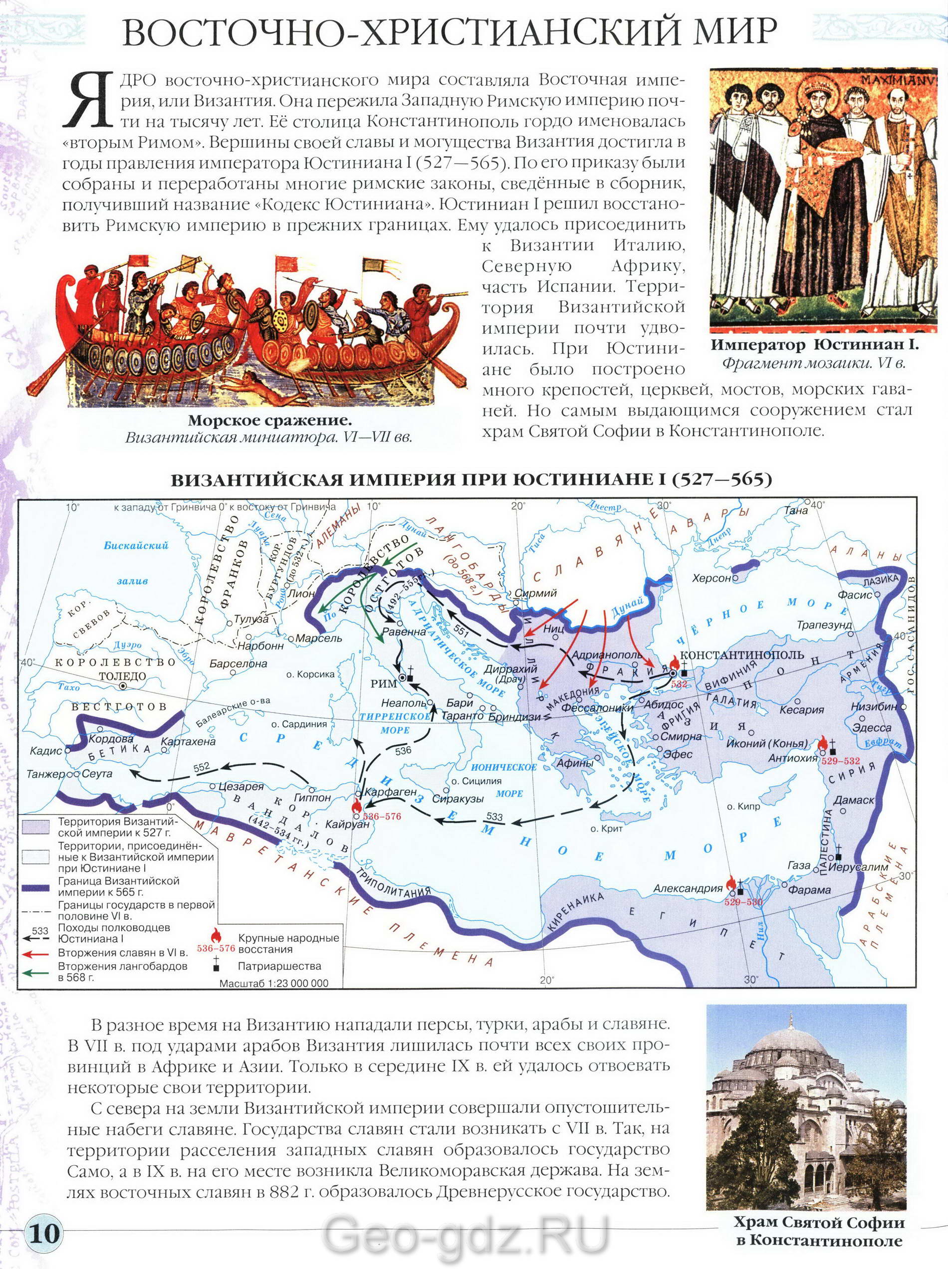 Византийская империя при Юстиниане первом 527-565 годы - карта атласа "История средних веков" для 6 класса, издательство Дрофа, читать онлайн, скачать бесплатно Византийская империя при Юстиниане первом 527-565 годы - карта атласа "История средних веков" для 6 класса, издательство Дрофа, читать онлайн, скачать бесплатно