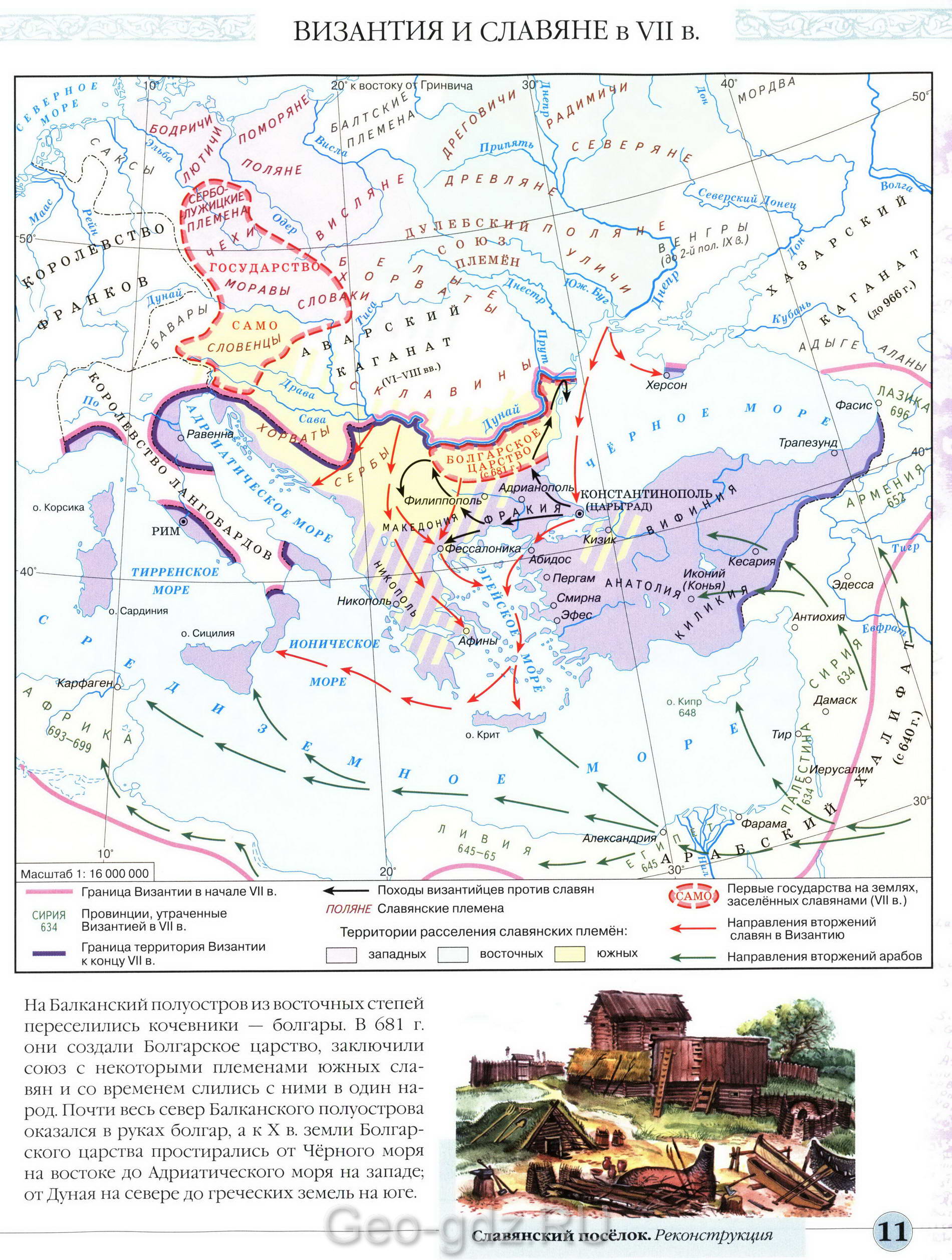 Византия и славяне в 7 веке - карта атласа "История средних веков" для 6 класса, издательство Дрофа, читать онлайн, скачать бесплатно Византия и славяне в 7 веке - карта атласа "История средних веков" для 6 класса, издательство Дрофа, читать онлайн, скачать бесплатно