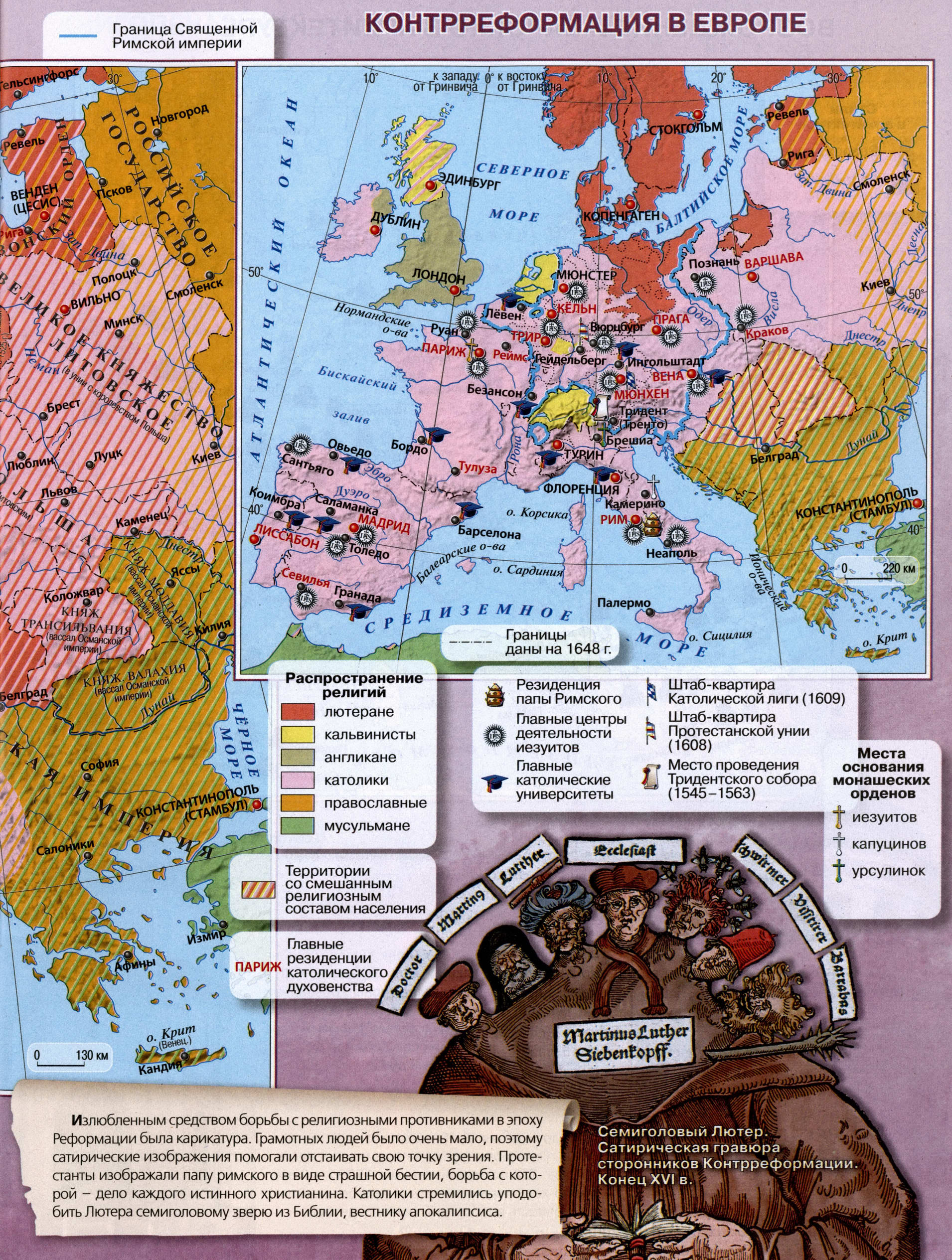 Реформация и контрреформация. Реформация и контрреформация в Европе карта.
