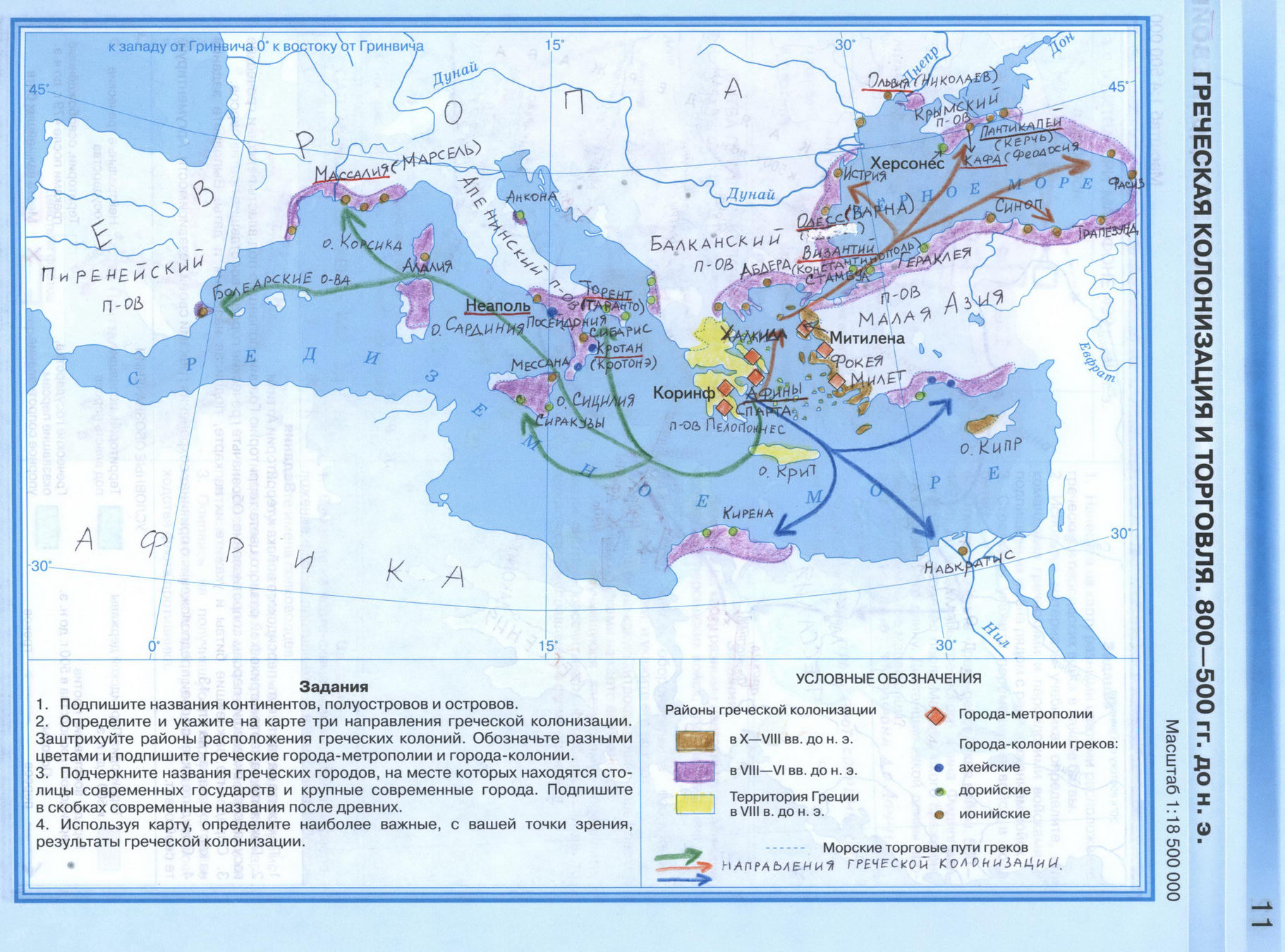 Греческая колонизация и торговля, 800-500 годы до нэ - готовая контурная карта с ответами на задания, история Древнего мира, 5 класс, издательство Дрофа гдз Греческая колонизация и торговля, 800-500 годы до нэ - готовая контурная карта с ответами на задания, история Древнего мира, 5 класс, издательство Дрофа гдз