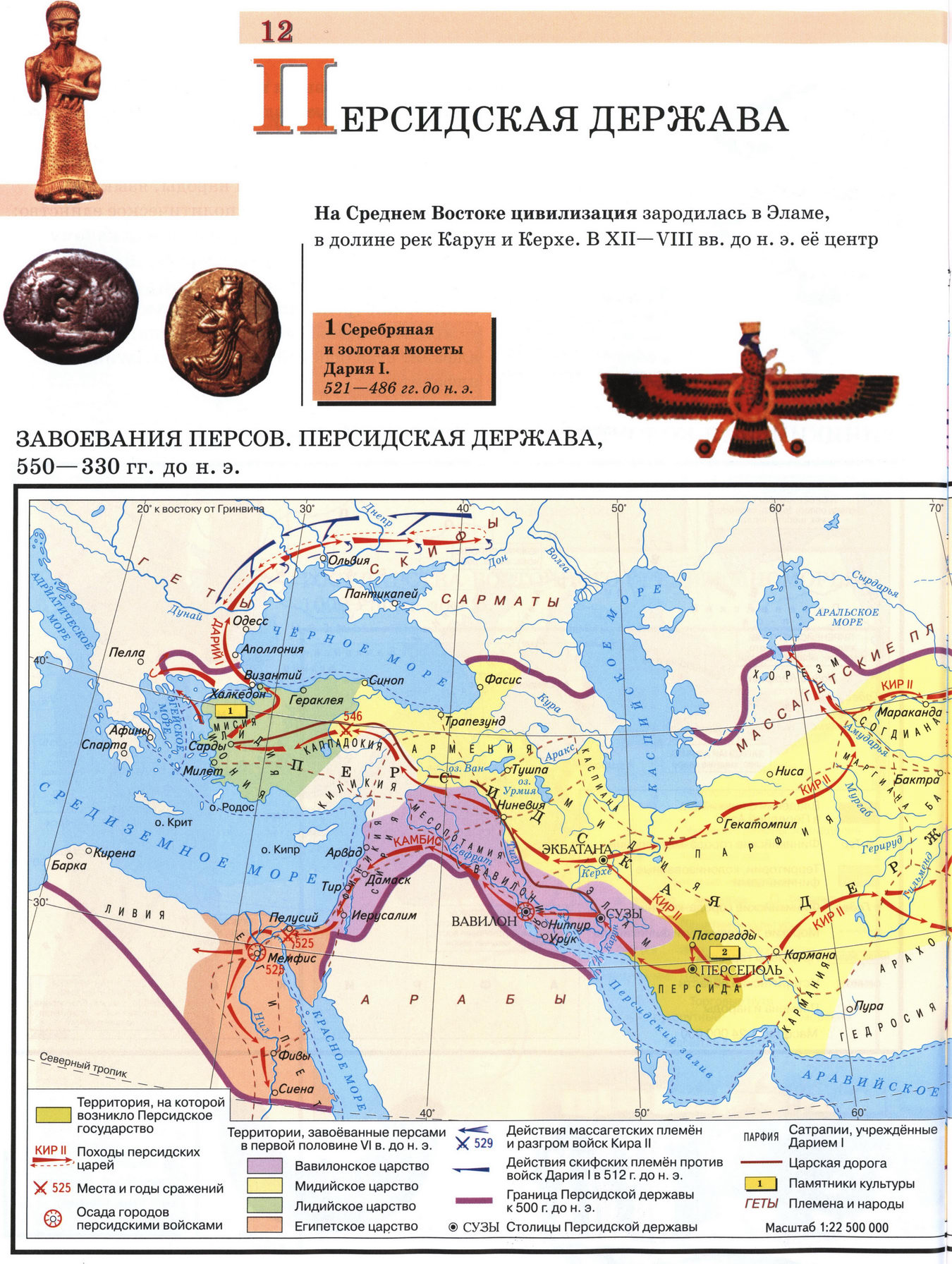 Персидская держава карта по истории Древнего мира, 5 класс, Дрофа 2019 -2023