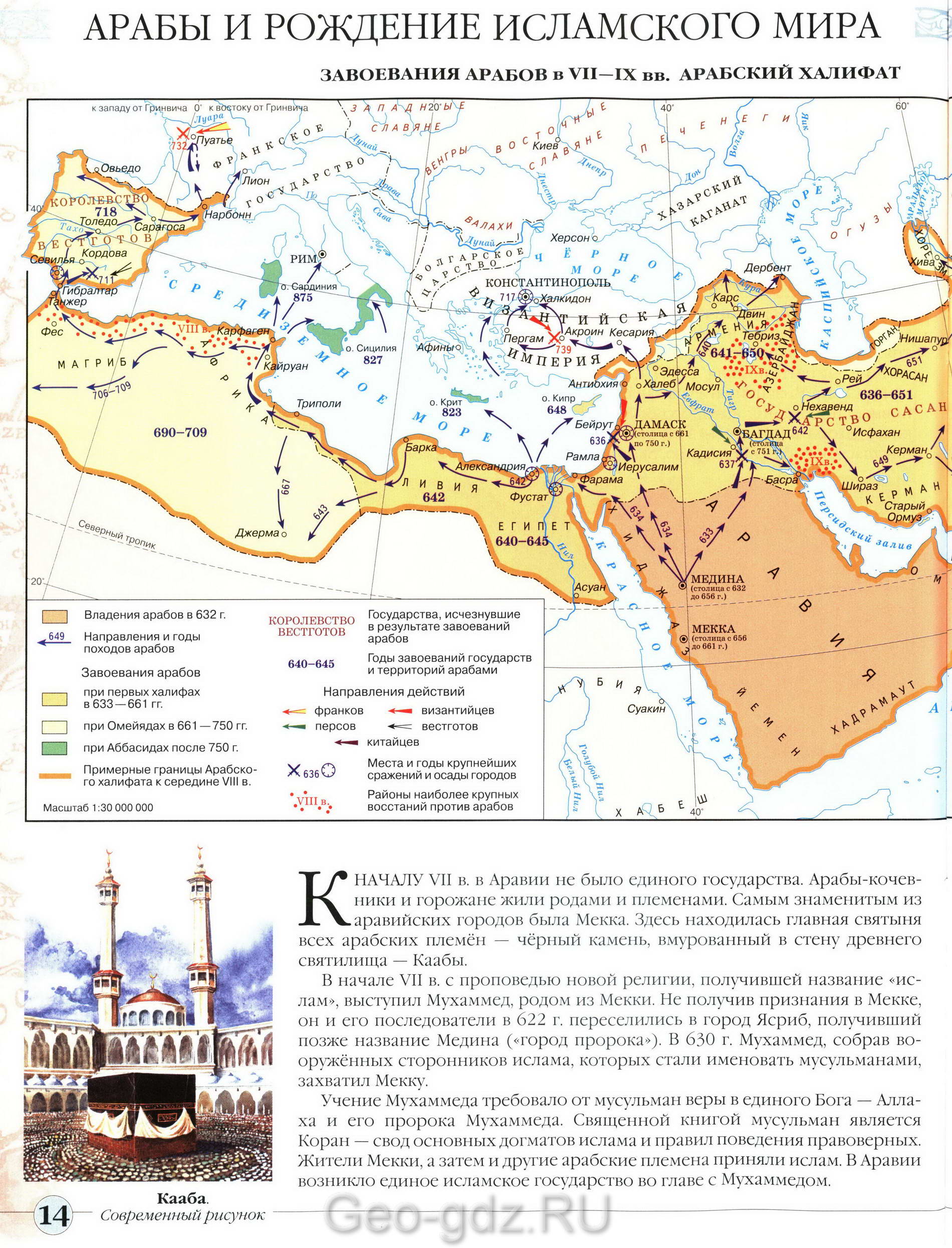 Арабы и рождение исламского халифата - карта атласа "История средних веков" для 6 класса, издательство Дрофа, читать онлайн, скачать бесплатно