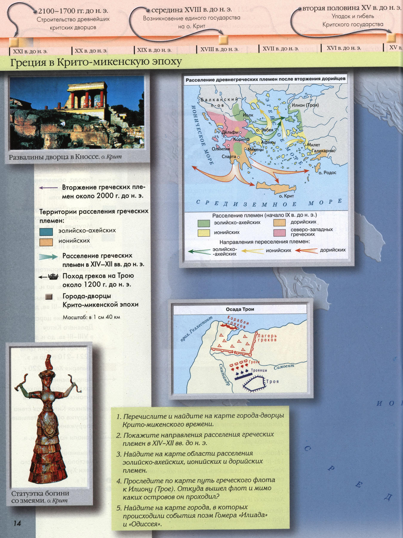 Греция в Крито-Микенскую эпоху - карта по истории 5 класс 2019 Колпаков -  2023