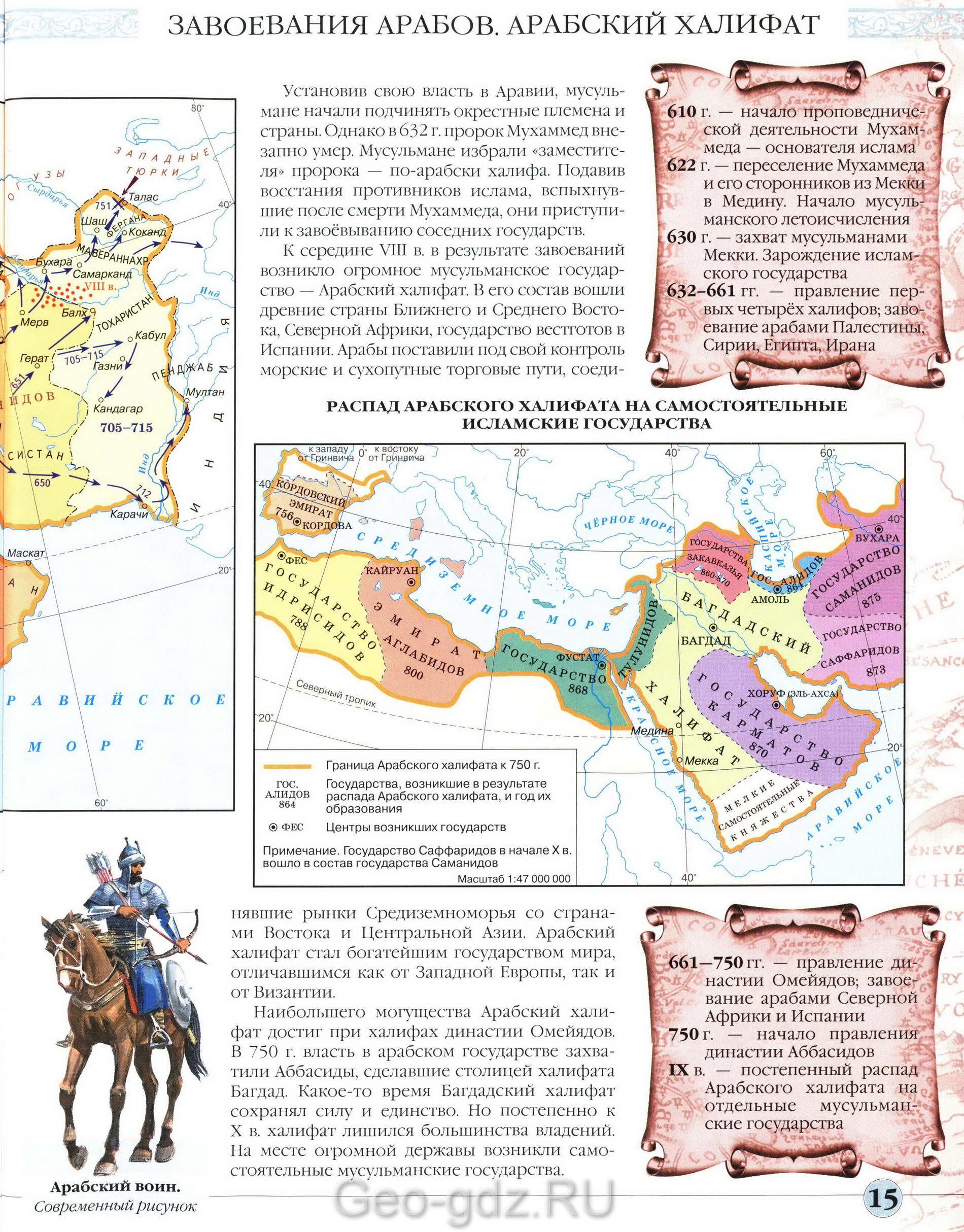 Арабы и рождение исламского халифата - карта атласа "История средних веков" для 6 класса, издательство Дрофа, читать онлайн, скачать бесплатно