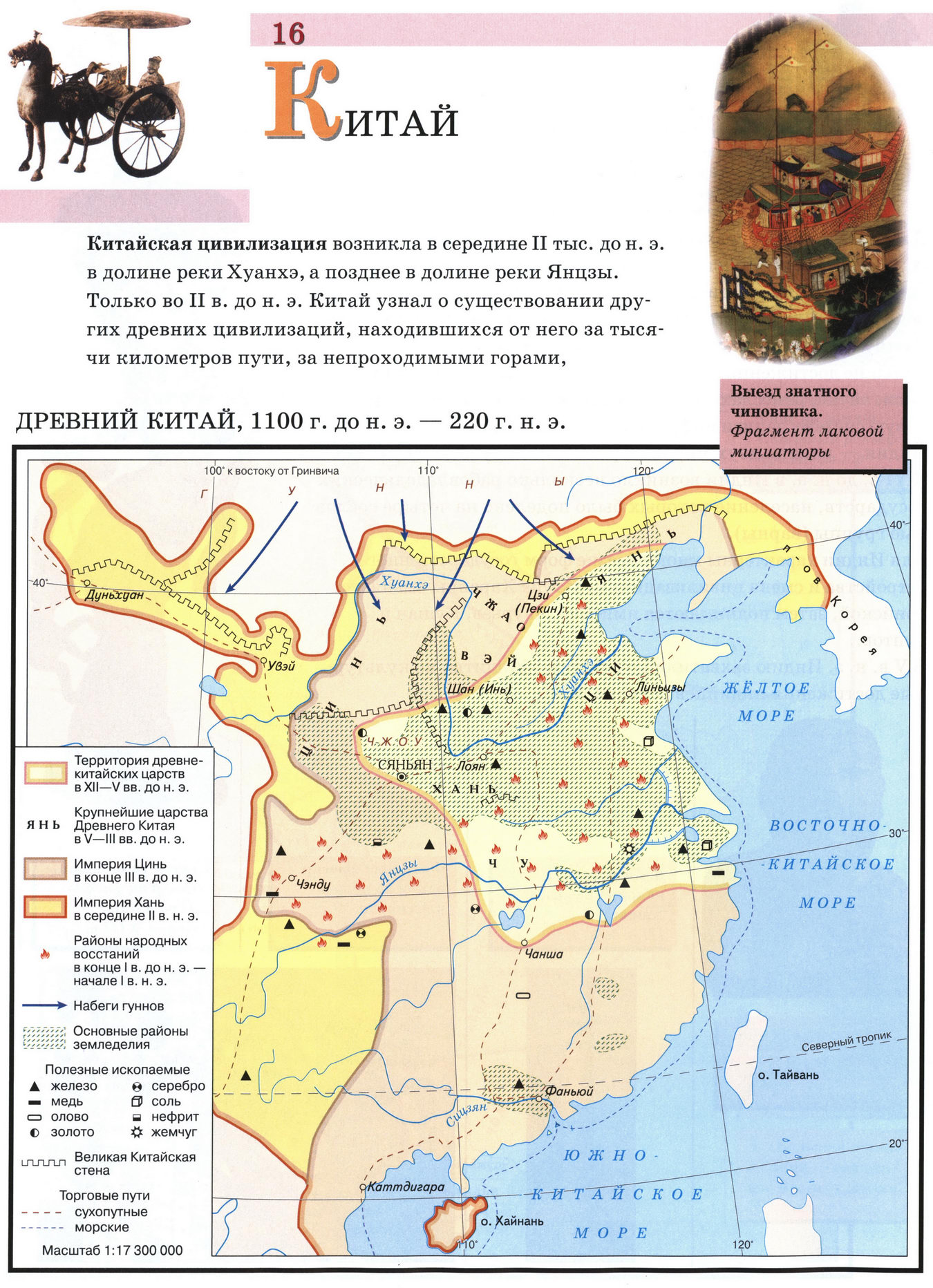 Древний Китай - карта атласа по истории Древнего мира
