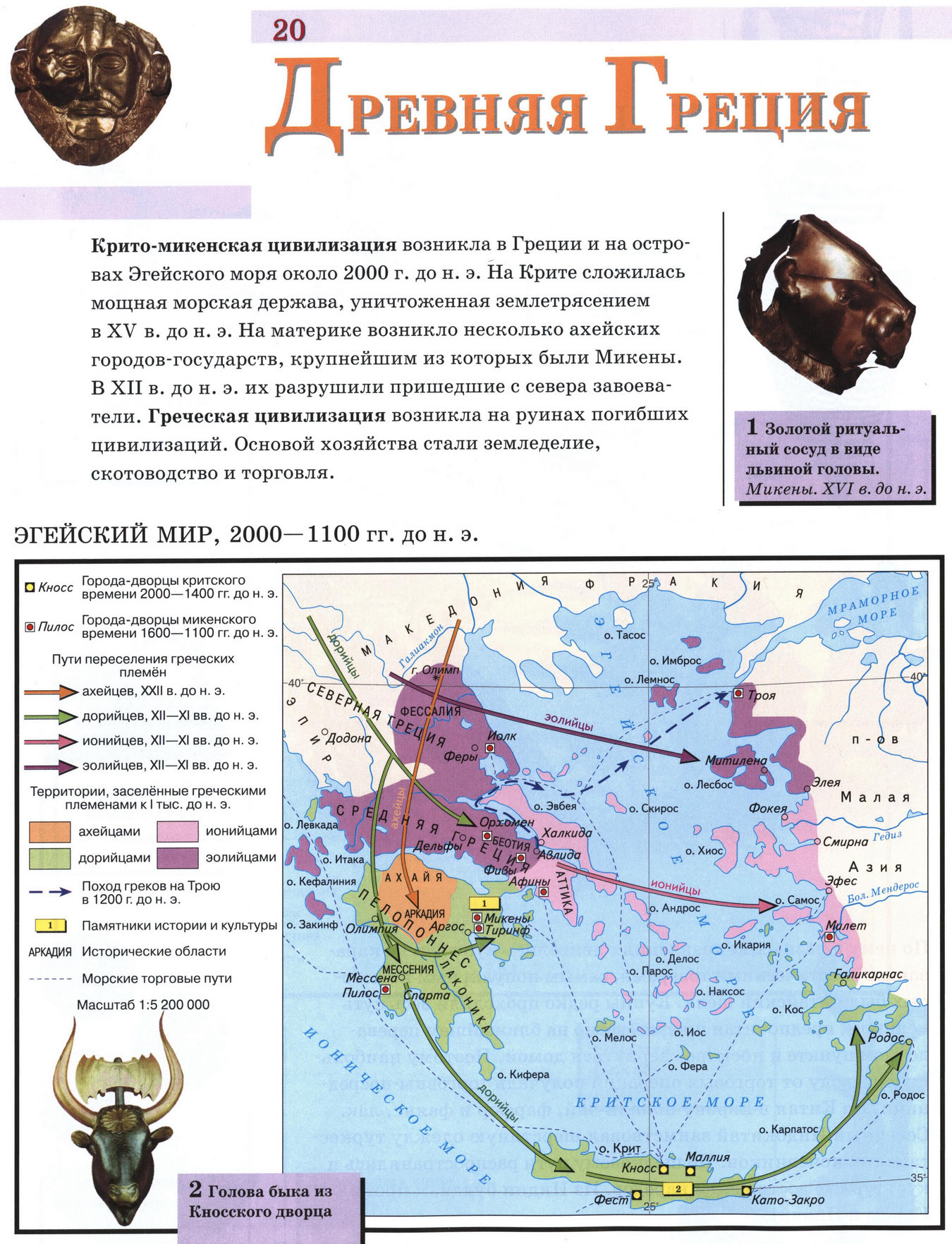 Древняя Греция - карта атласа по истории Древнего мира