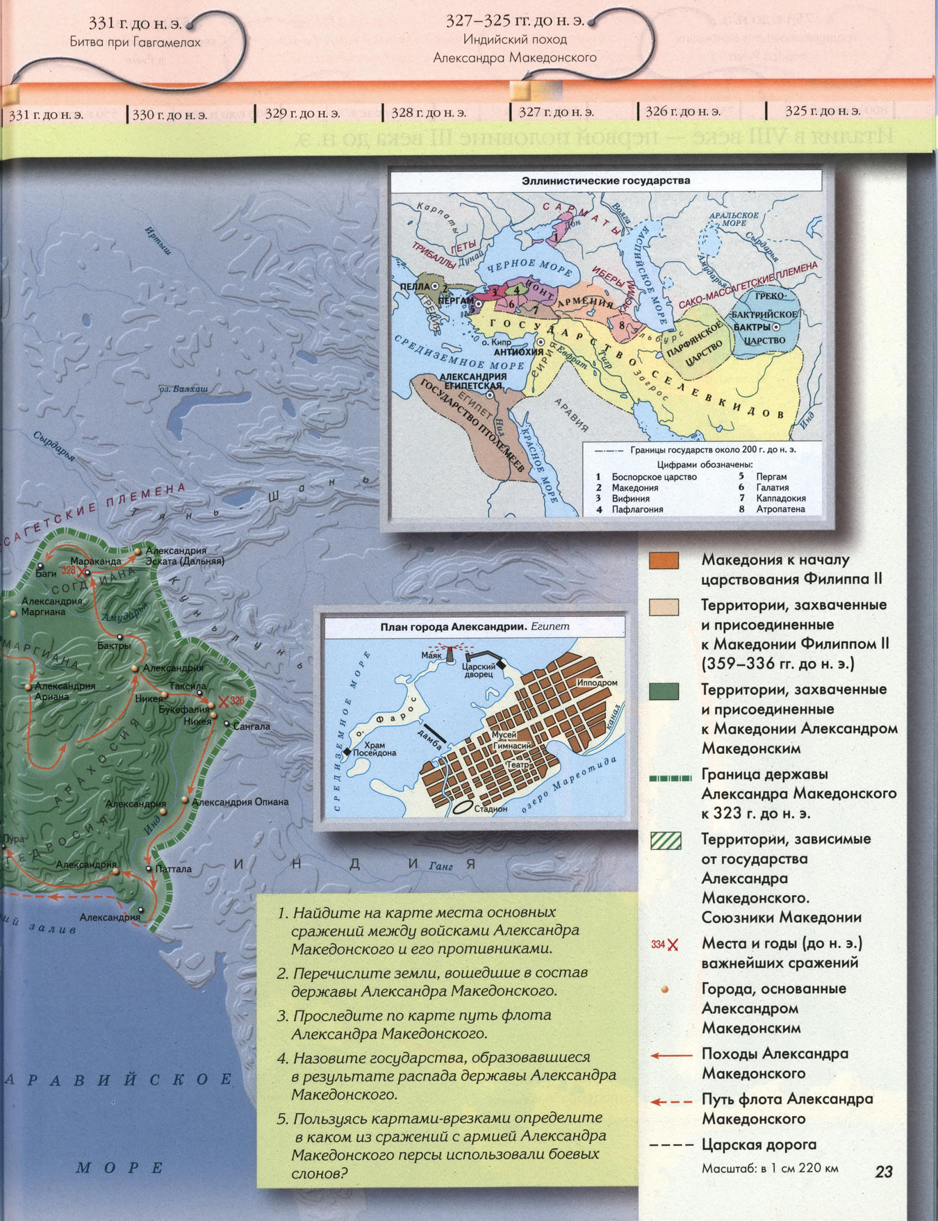 Контурная карта по истории 5 класс походы александра македонского эллинистические государства ответы