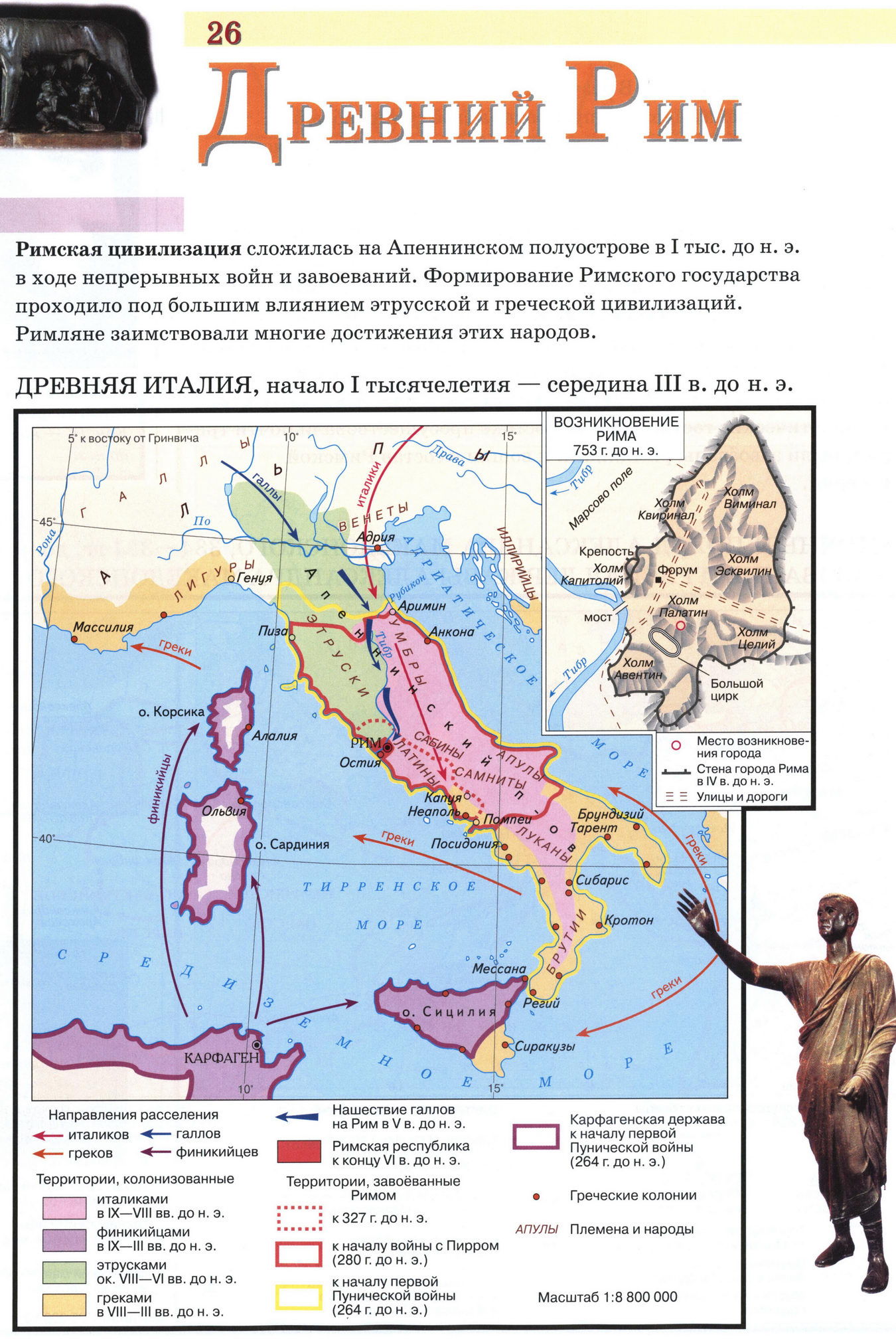 Древний Рим - карта атласа по истории Древнего мира