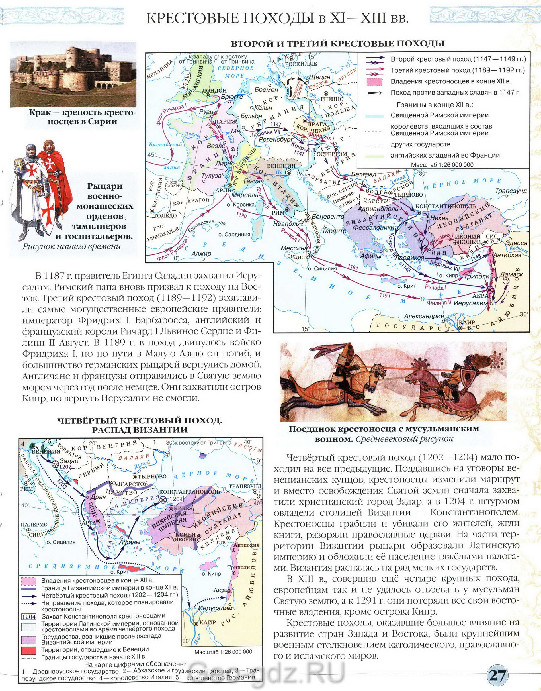 Второй и третий крестовые походы - карта атласа "История средних веков" для 6 класса, издательство Дрофа, читать онлайн, скачать бесплатно