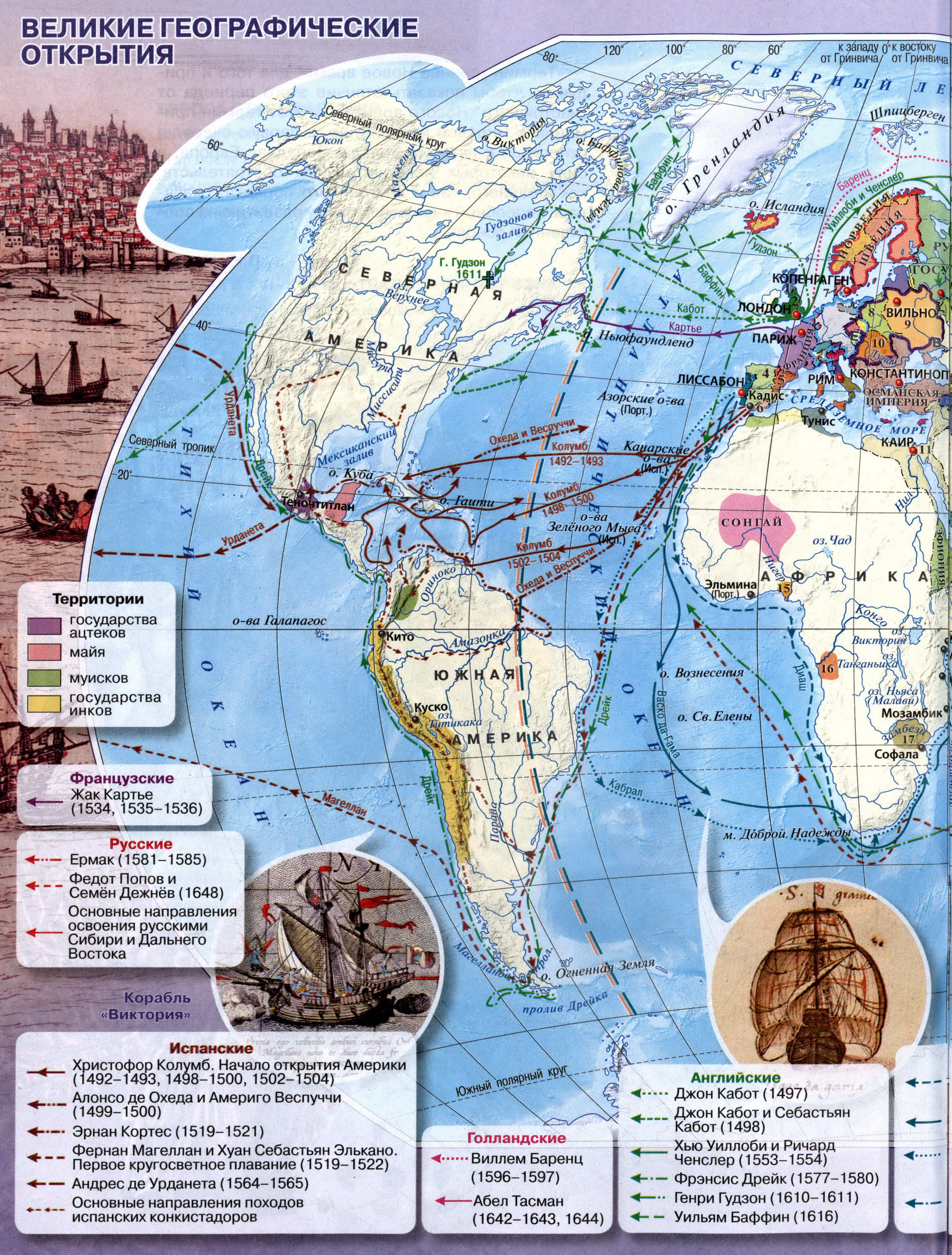 Карта великие географические открытия карта 7 класс