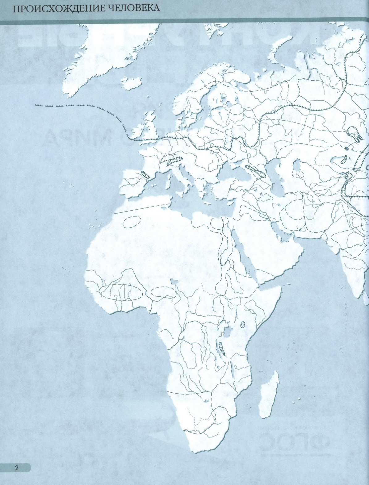 Происхождение человека - чистая контурная карта по истории 5 класс - 2023