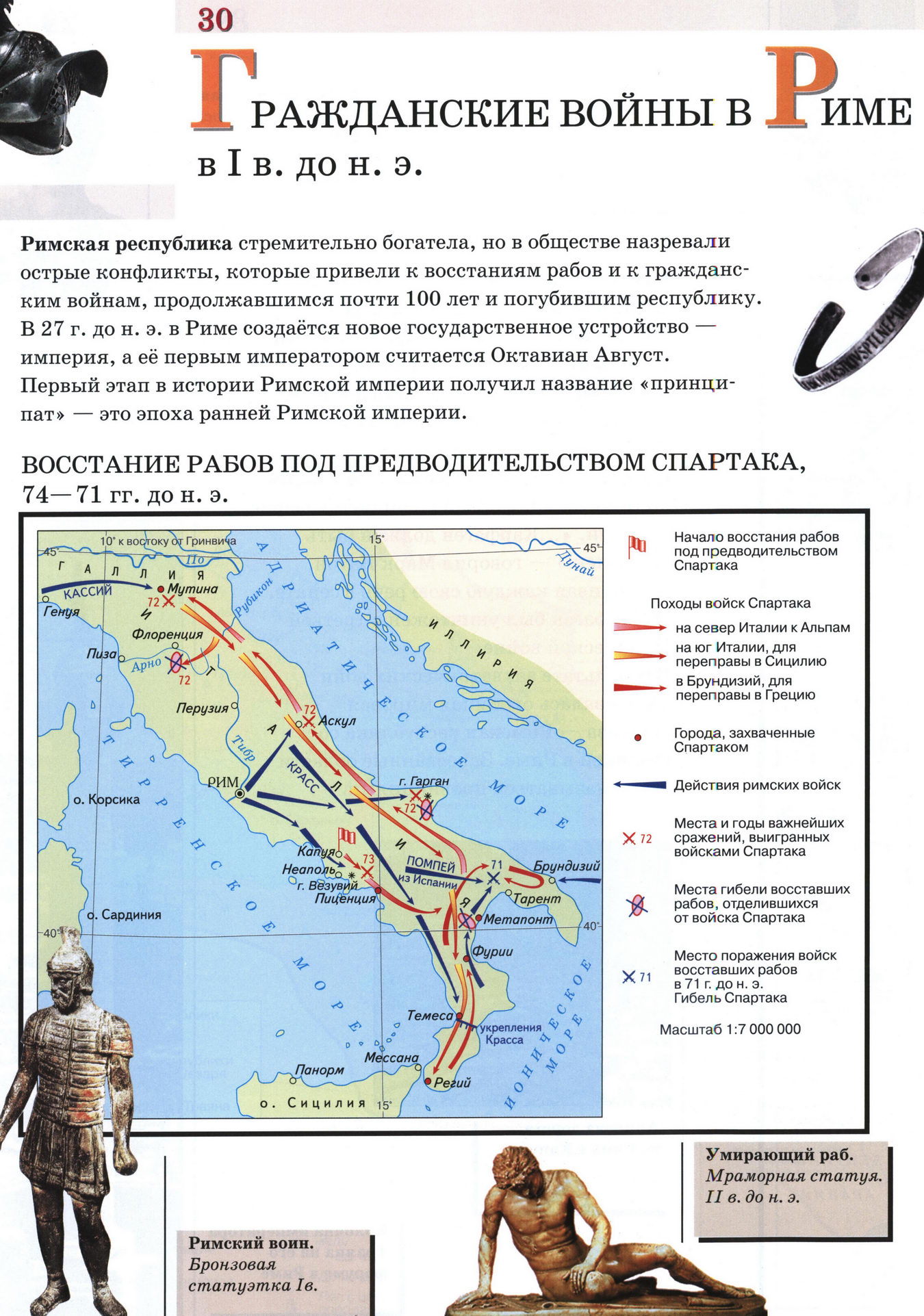 Гражданские войны в Риме - карта