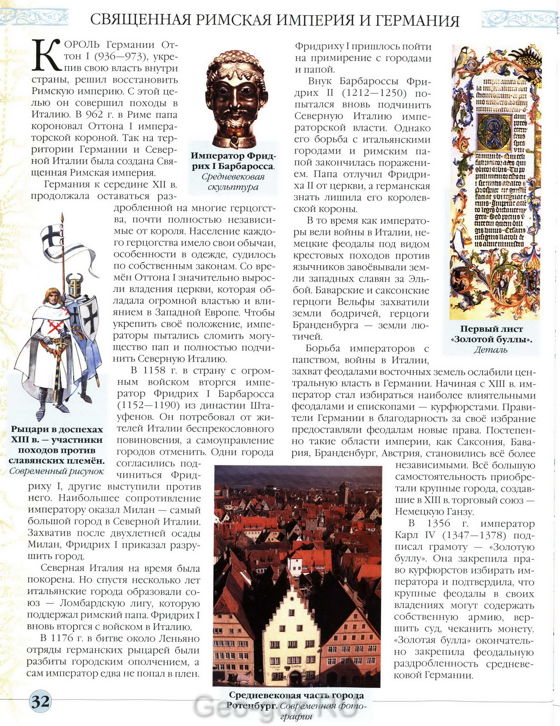 Священная Римская империя и Германия - карта атласа "История средних веков" для 6 класса, издательство Дрофа, читать онлайн, скачать бесплатно Священная Римская империя и Германия - карта атласа "История средних веков" для 6 класса, издательство Дрофа, читать онлайн, скачать бесплатно