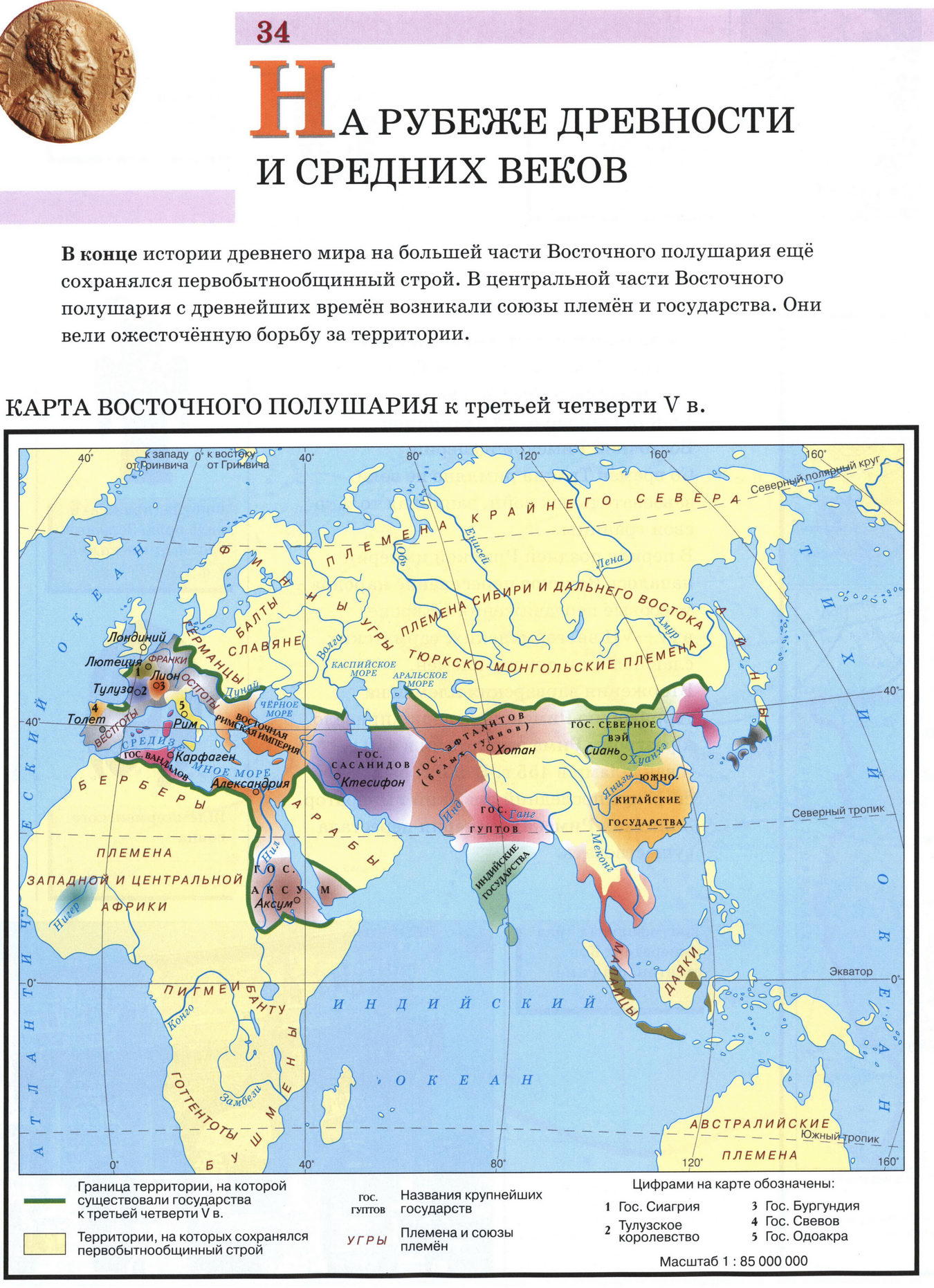 На рубеже древности и средних веков - карта атласа по истории Древнего мира