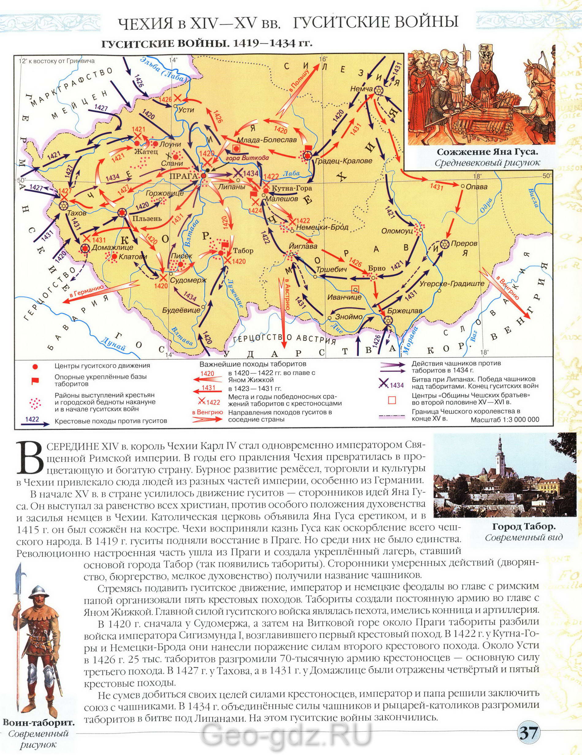 Гуситские войны - карта атласа "История средних веков" для 6 класса, издательство Дрофа, читать онлайн, скачать бесплатно