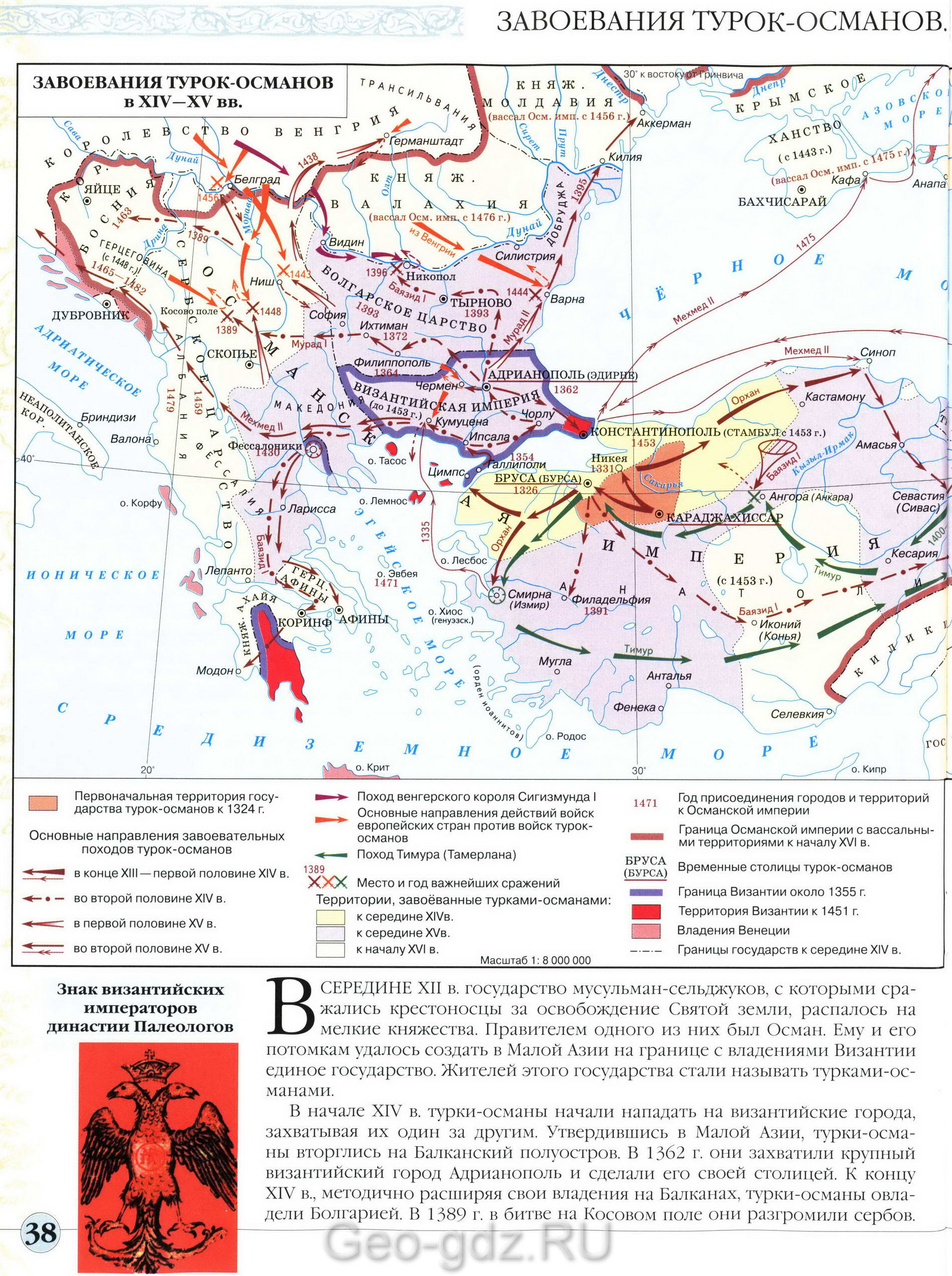 Завоевания турок-османов - карта атласа "История средних веков" для 6 класса, издательство Дрофа, читать онлайн, скачать бесплатно Завоевания турок-османов - карта атласа "История средних веков" для 6 класса, издательство Дрофа, читать онлайн, скачать бесплатно