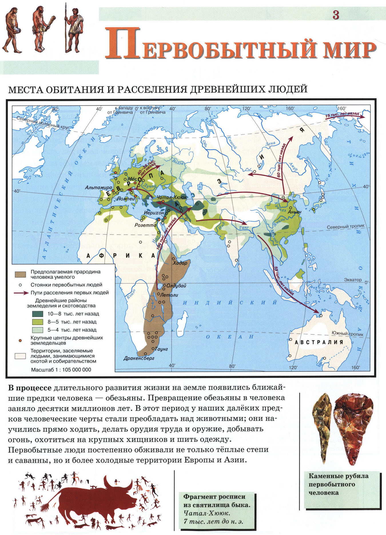 Первобытный мир - карта атласа по истории Древнего мира, 5 класс, Дрофа 2019
