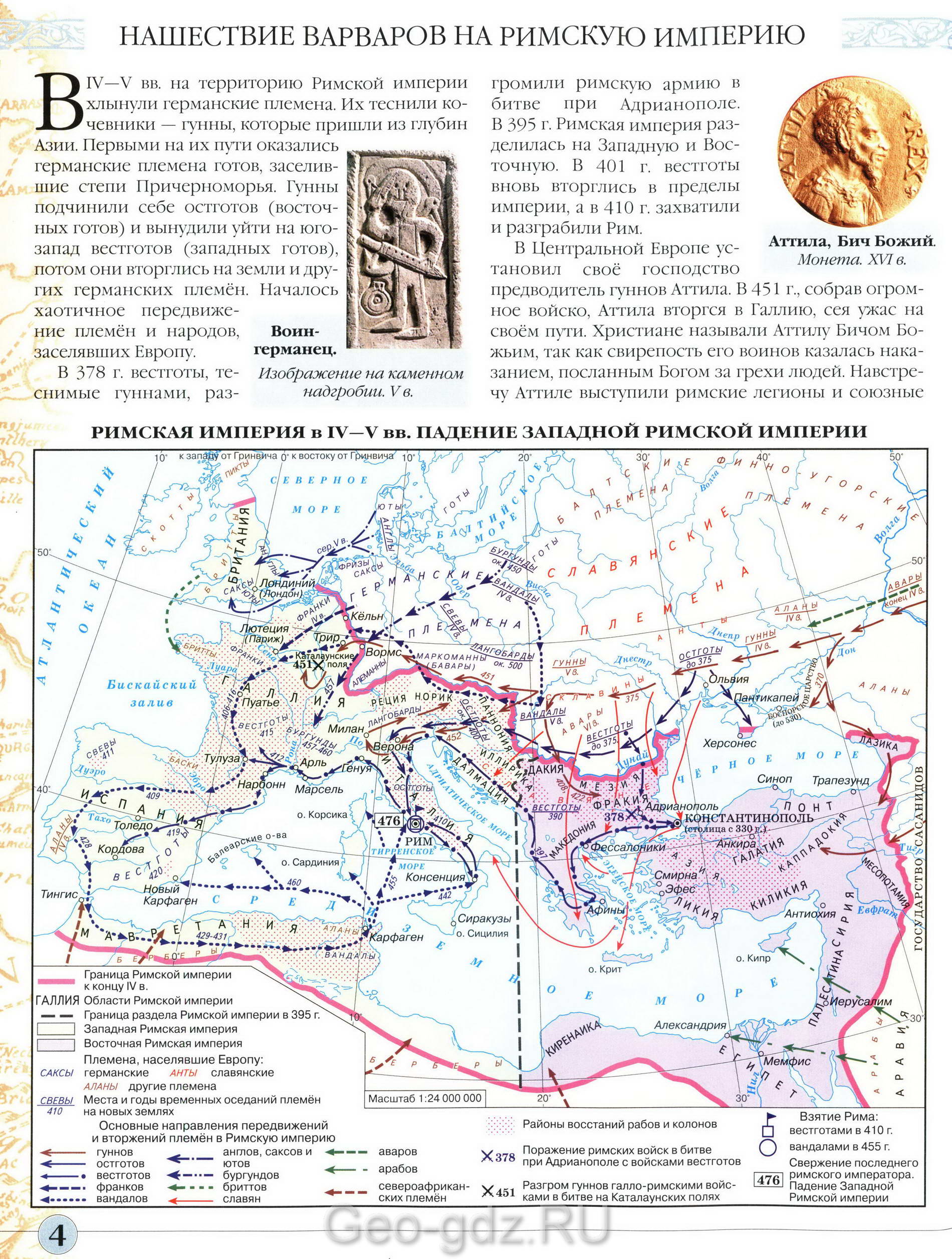Нашествие варваров на римскую империю - карта атласа "История средних веков" для 6 класса, издательство Дрофа, читать онлайн, скачать бесплатно