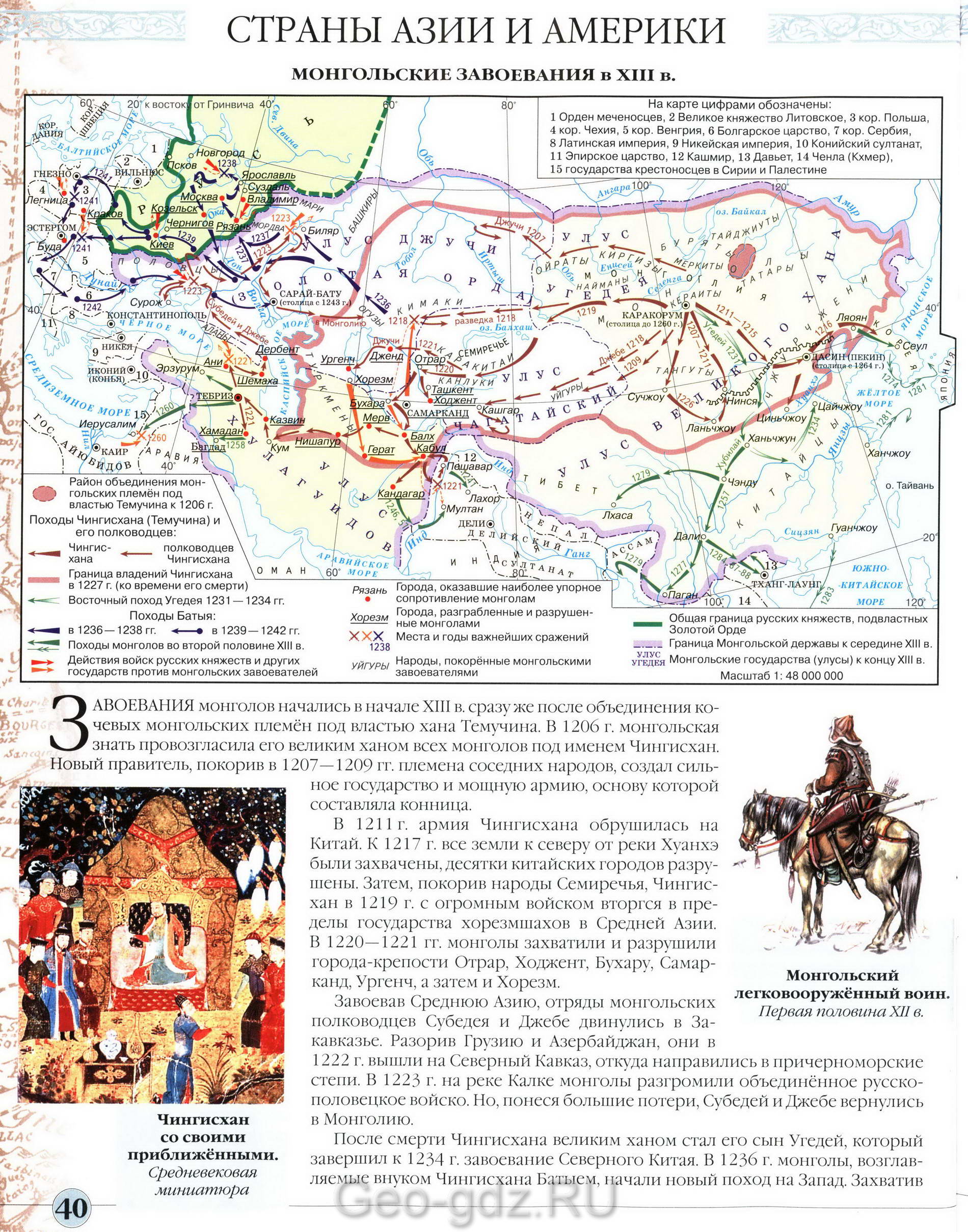 Монгольские завоевания в 13 века - карта атласа "История средних веков" для 6 класса, издательство Дрофа, читать онлайн, скачать бесплатно Монгольские завоевания в 13 века - карта атласа "История средних веков" для 6 класса, издательство Дрофа, читать онлайн, скачать бесплатно