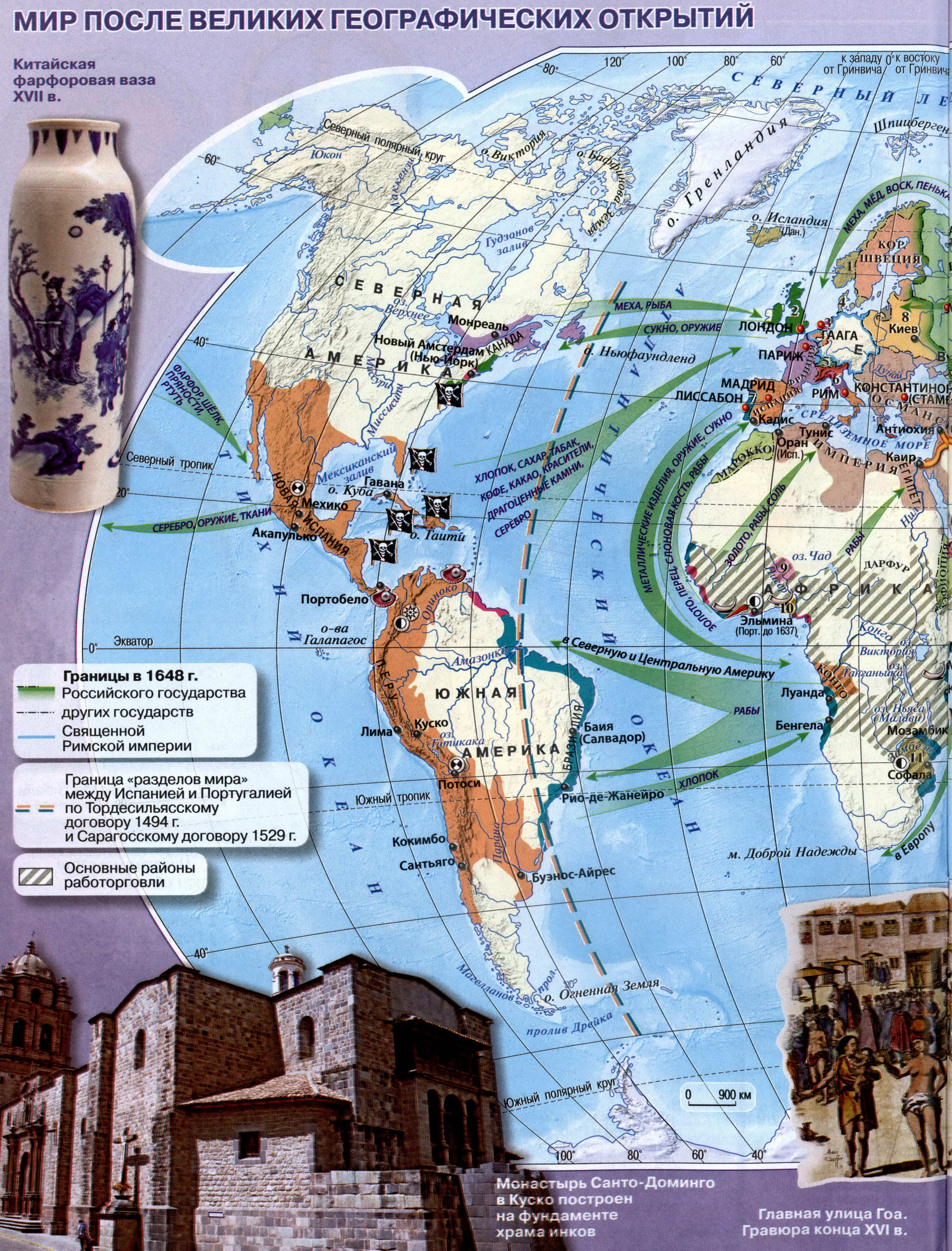 Мир после великих географических открытий карта атласа по истории 7 класс -  2023