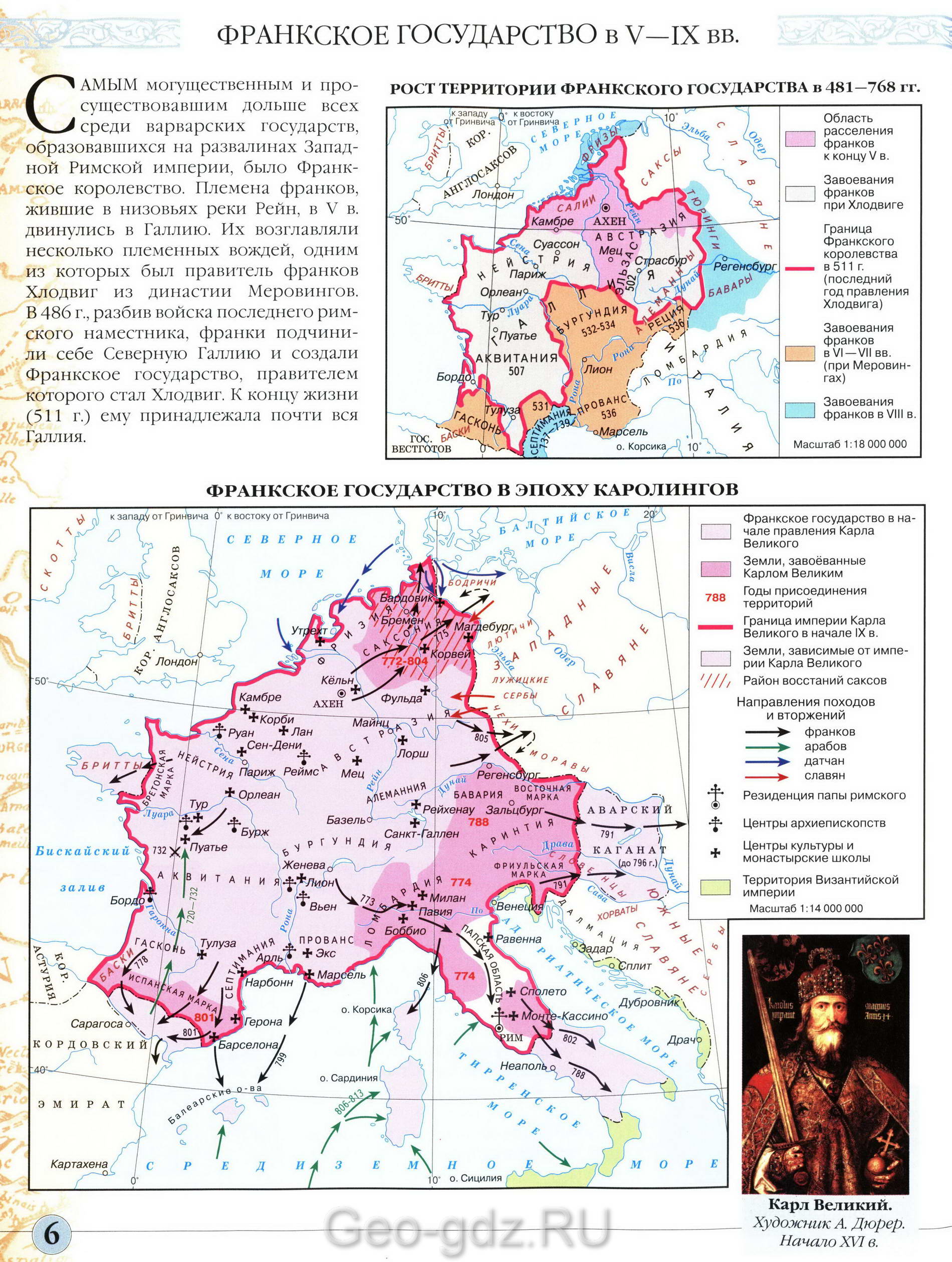 Франкское государство в эпоху каролингов - карта атласа "История средних веков" для 6 класса, издательство Дрофа, читать онлайн, скачать бесплатно Франкское государство в эпоху каролингов - карта атласа "История средних веков" для 6 класса, издательство Дрофа, читать онлайн, скачать бесплатно