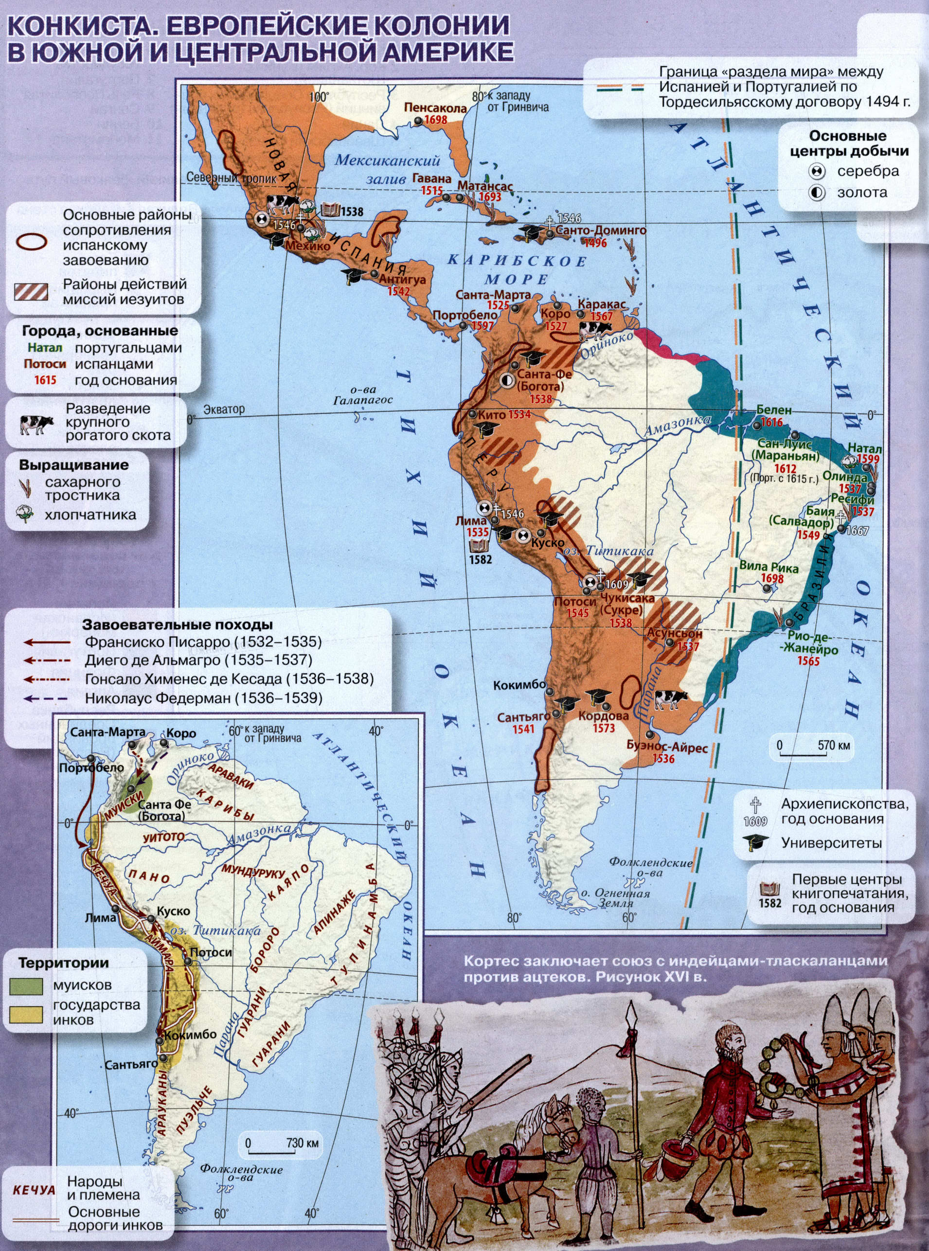 Карта европейские колонии в Южной и Северной Америке атлас по истории 7класс - 2023
