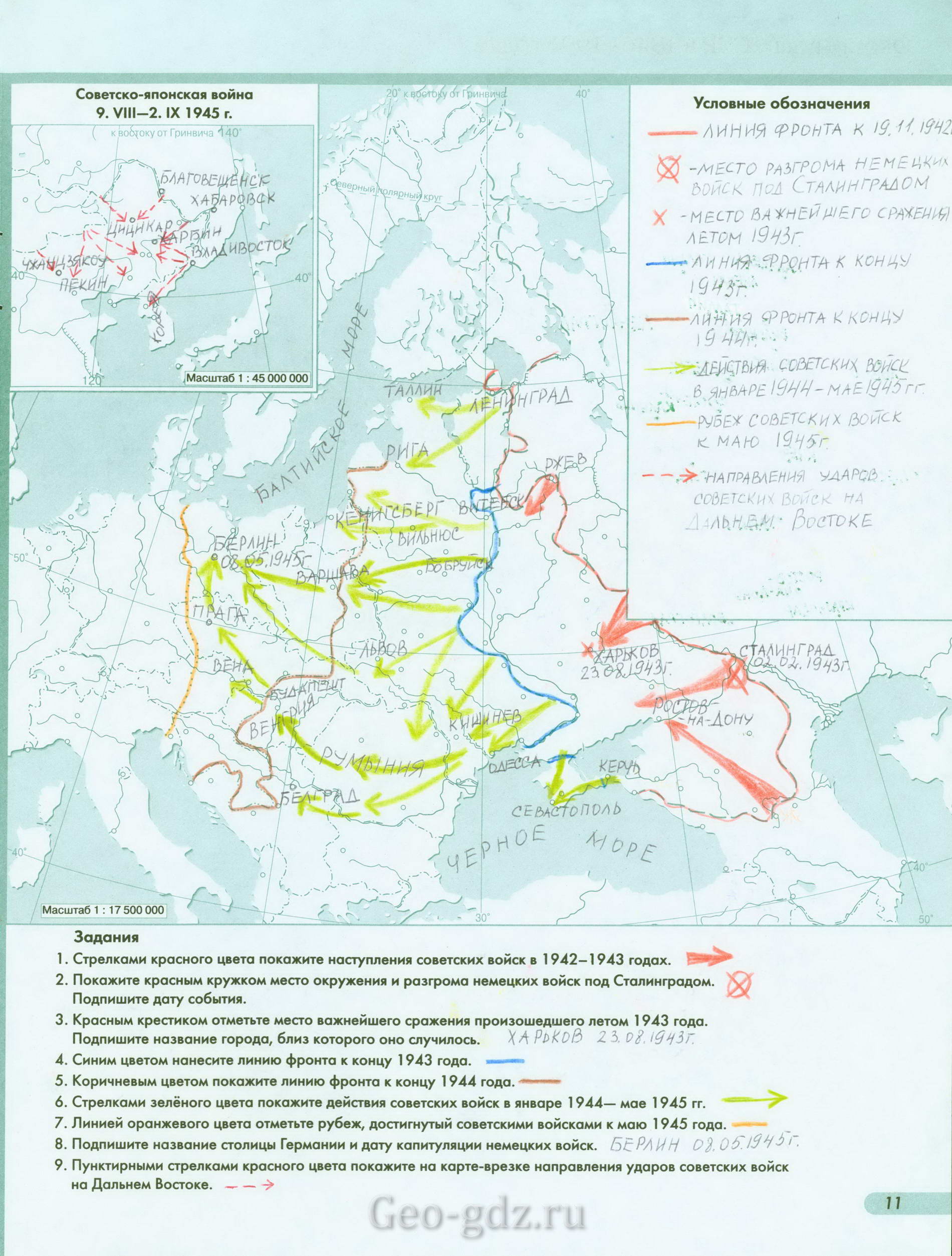Великая Отечественная война 1941-1945 годов - контурная карта по истории для 9 класса, издательство АСТ-Пресс гдз Великая Отечественная война 1941-1945 годов - контурная карта по истории для 9 класса, издательство АСТ-Пресс гдз