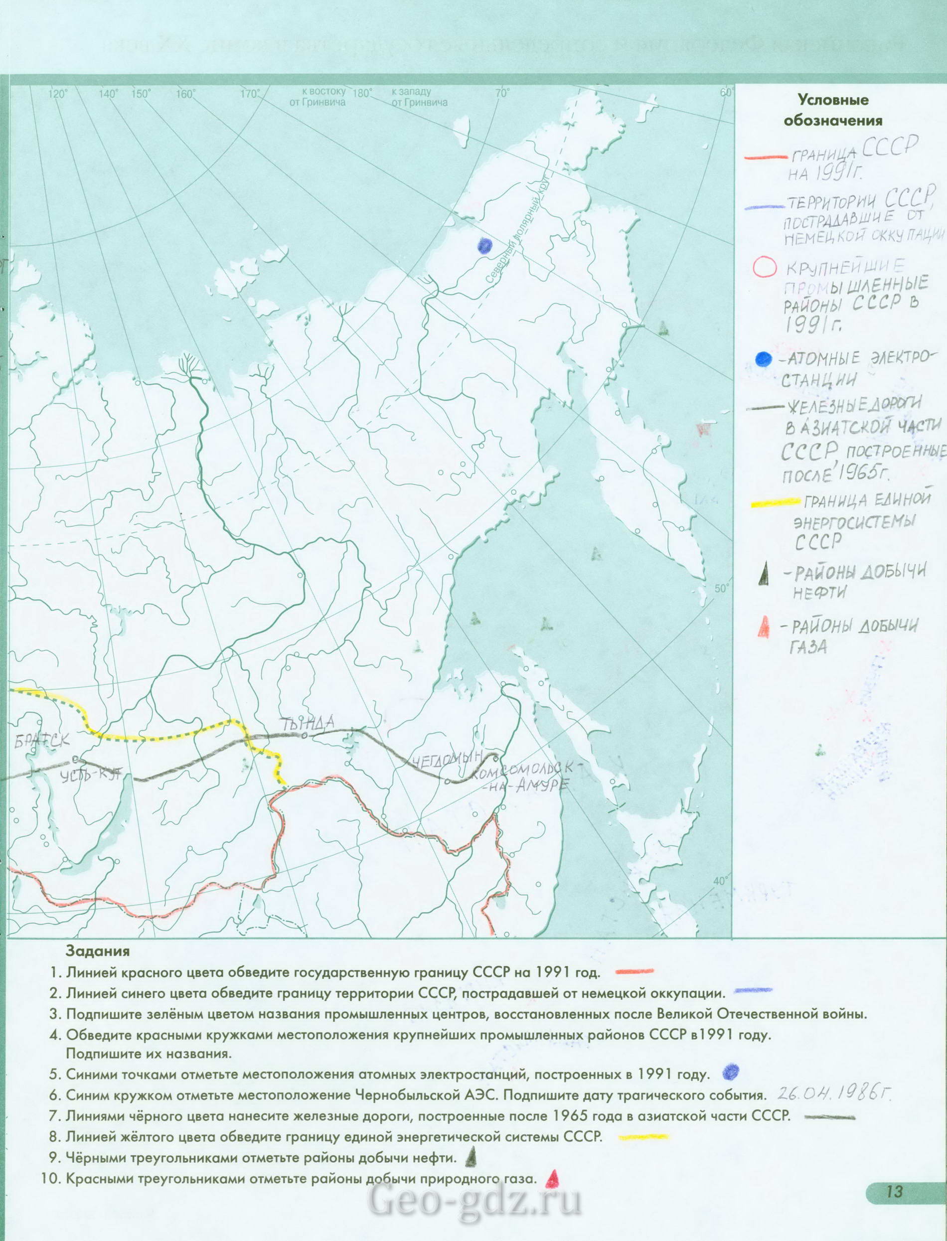 Экономика СССР в 1946-1991 годах - контурная карта по истории для 9 класса, издательство АСТ-Пресс гдз Экономика СССР в 1946-1991 годах - контурная карта по истории для 9 класса, издательство АСТ-Пресс гдз