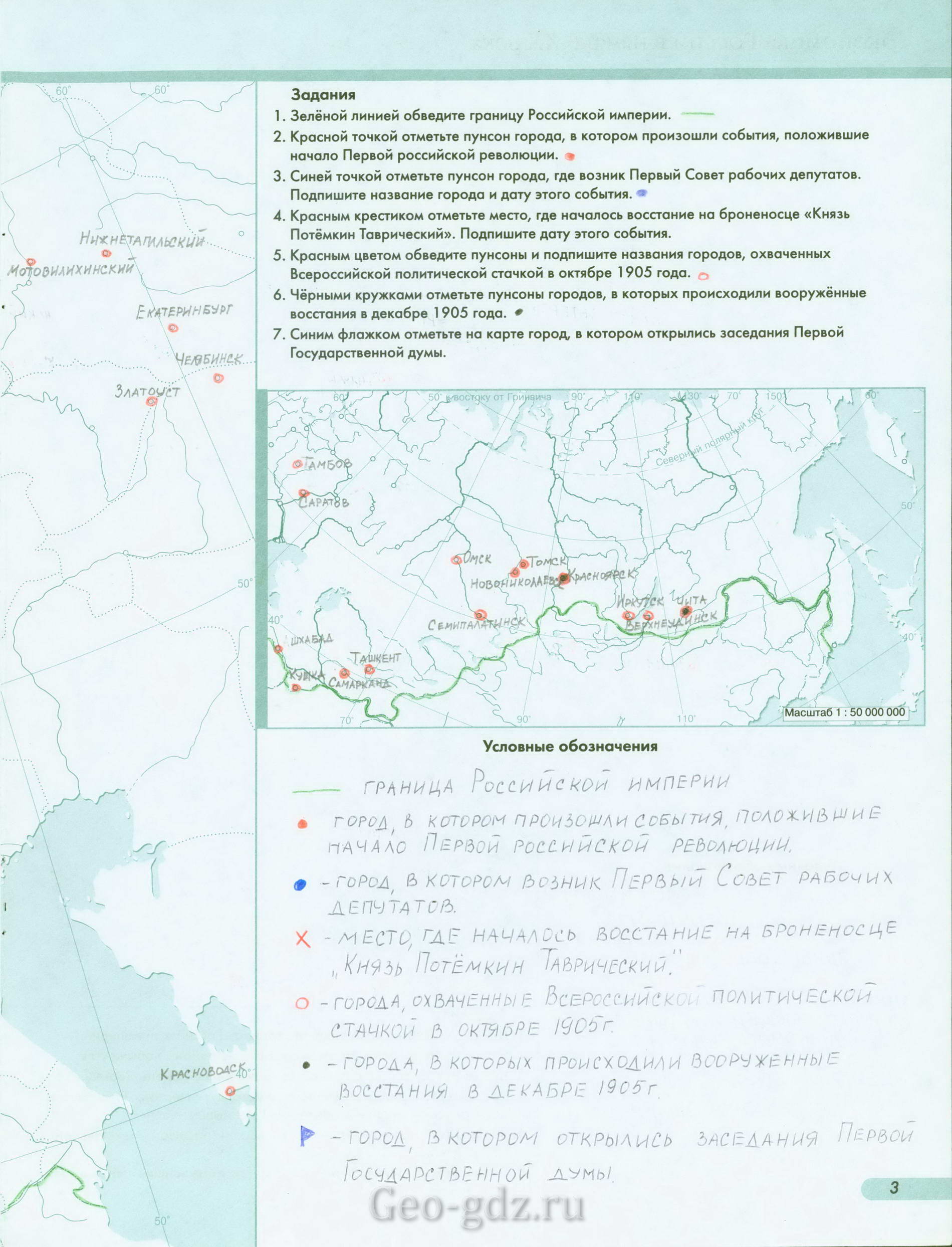 Первая российская революция 1095-1907 годов - контурная карта 9 класс, издательство АСТ-Пресс гдз Первая российская революция 1095-1907 годов - контурная карта 9 класс, издательство АСТ-Пресс гдз