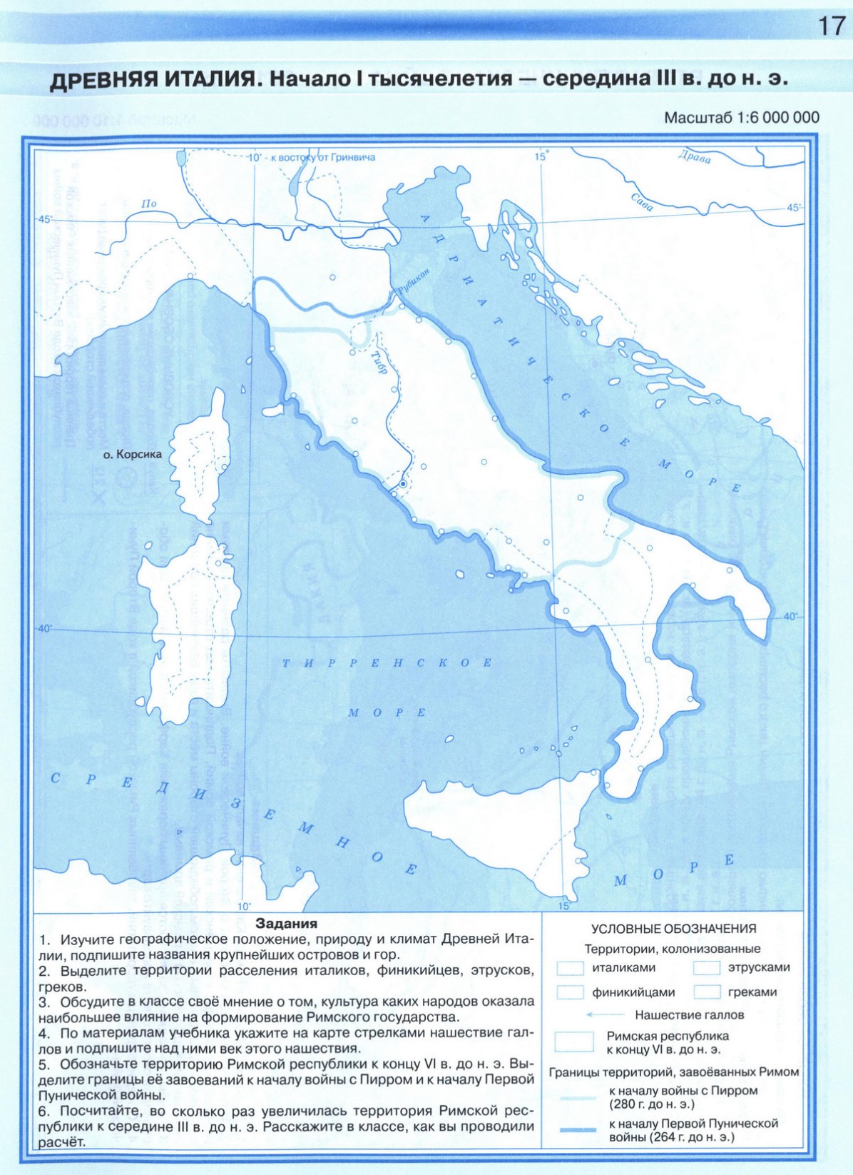 Древняя Италия - чистая контурная карта по истории 5 класс ...