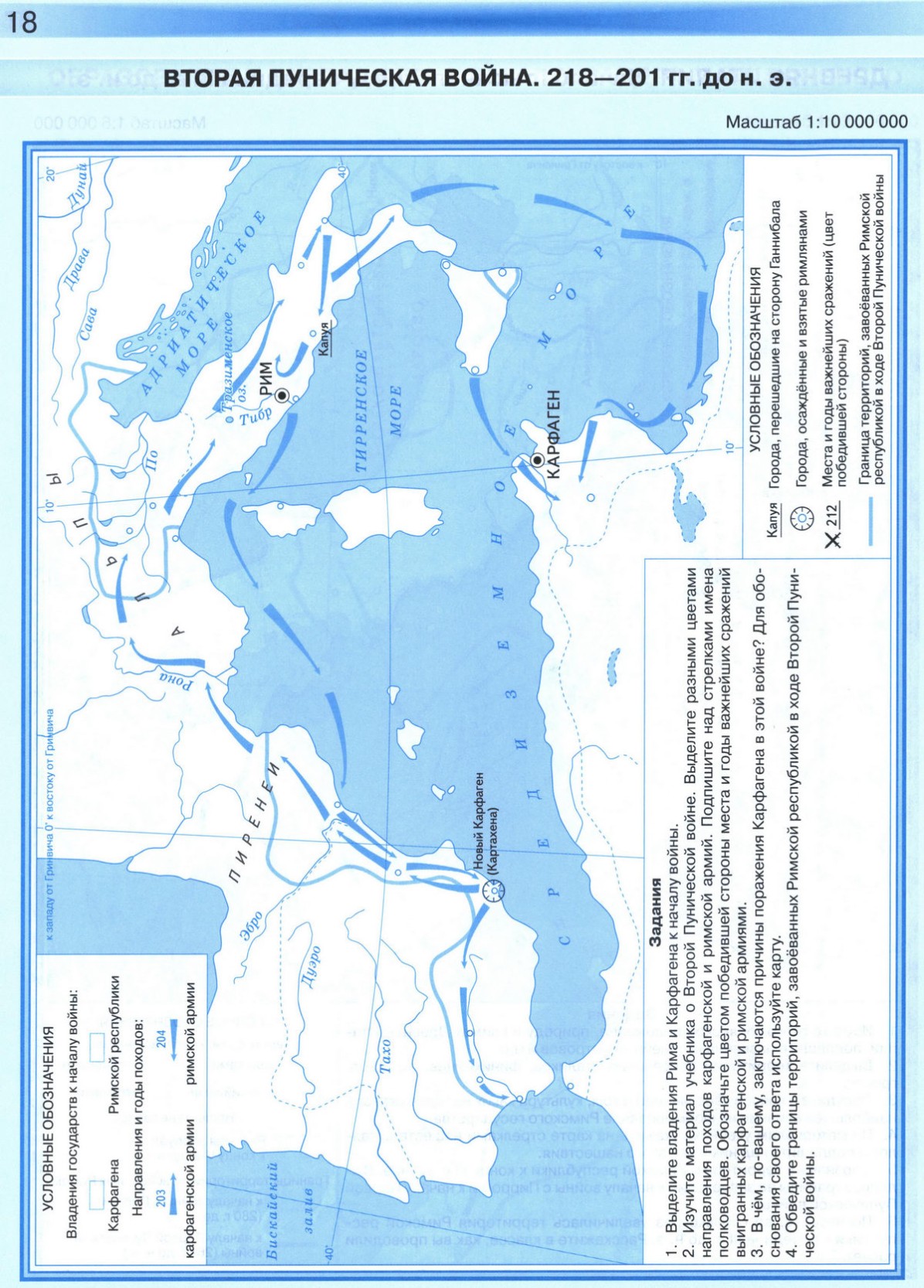 Вторая Пуническая войн - чистая контурная карта по истории 5 класс Дрофа -2023