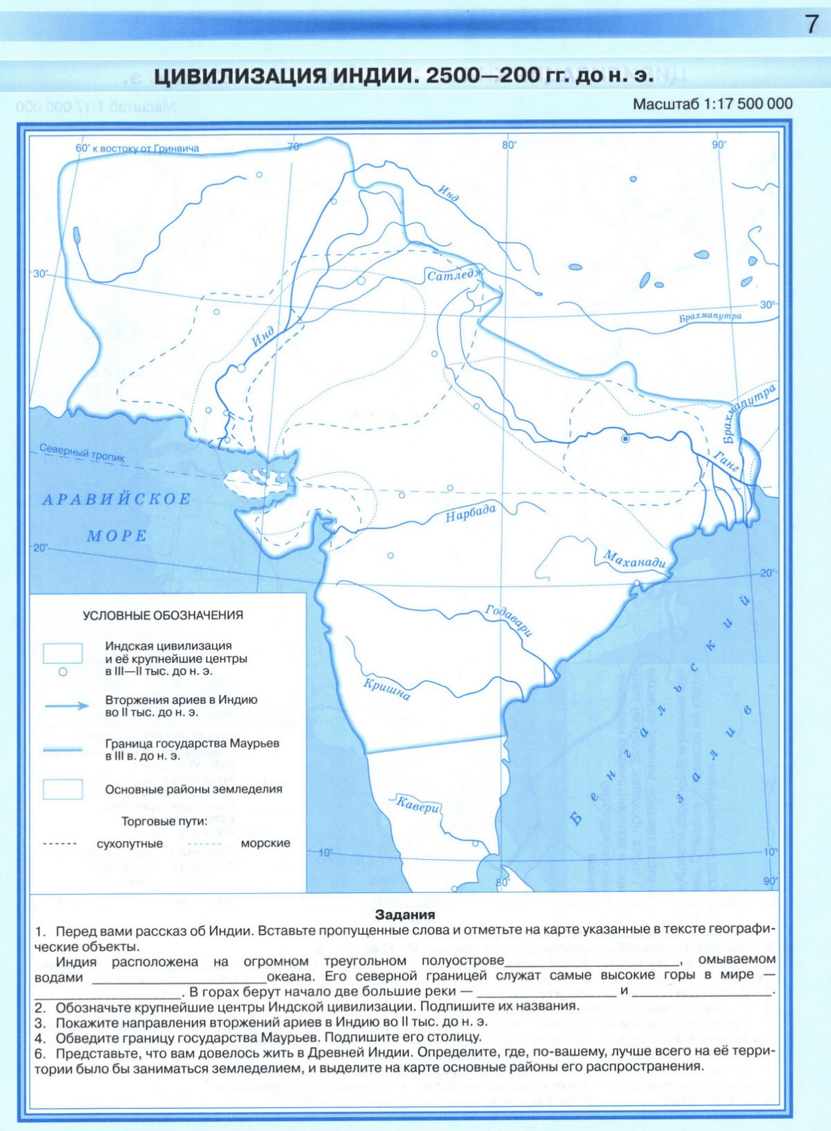 Цивилизация Индии - чистая контурная карта по истории Дрофа - 2023