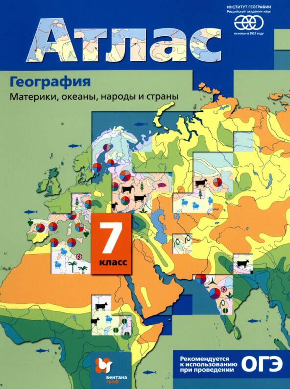 Атлас 7 класс Вентана Граф