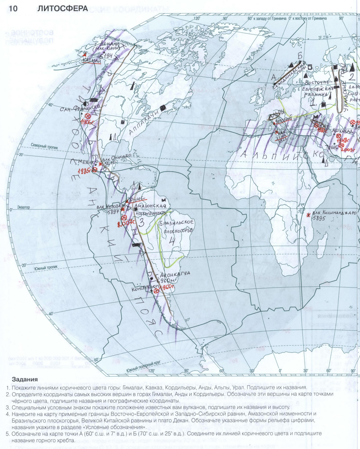 "Литосфера Земли" - готовая контурная карта с ответами 6 класс география, издательство АСТ-Пресс гдз