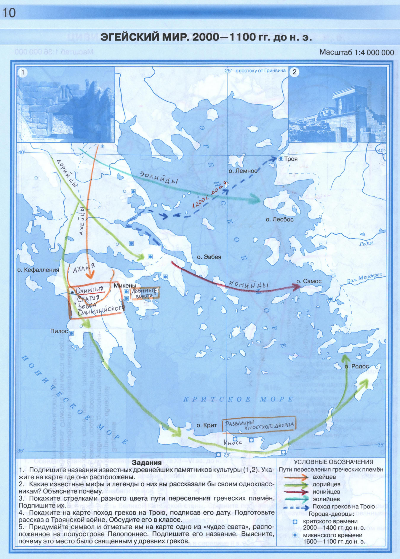 Эгейский мир - готовая контурная карта по истории 5 класс гдз