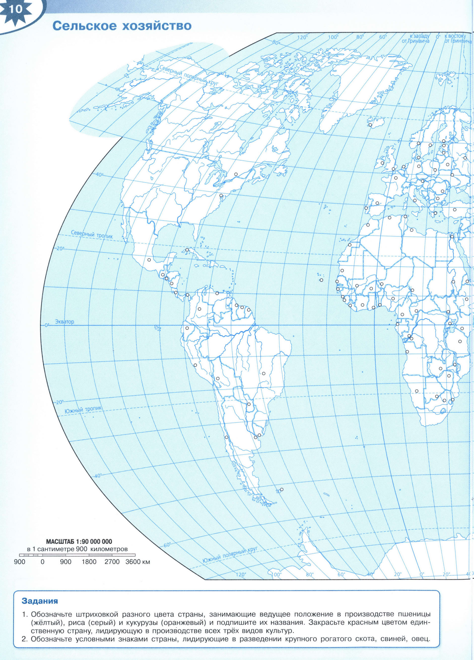 Сельское хозяйство мира контурная карта 10-11