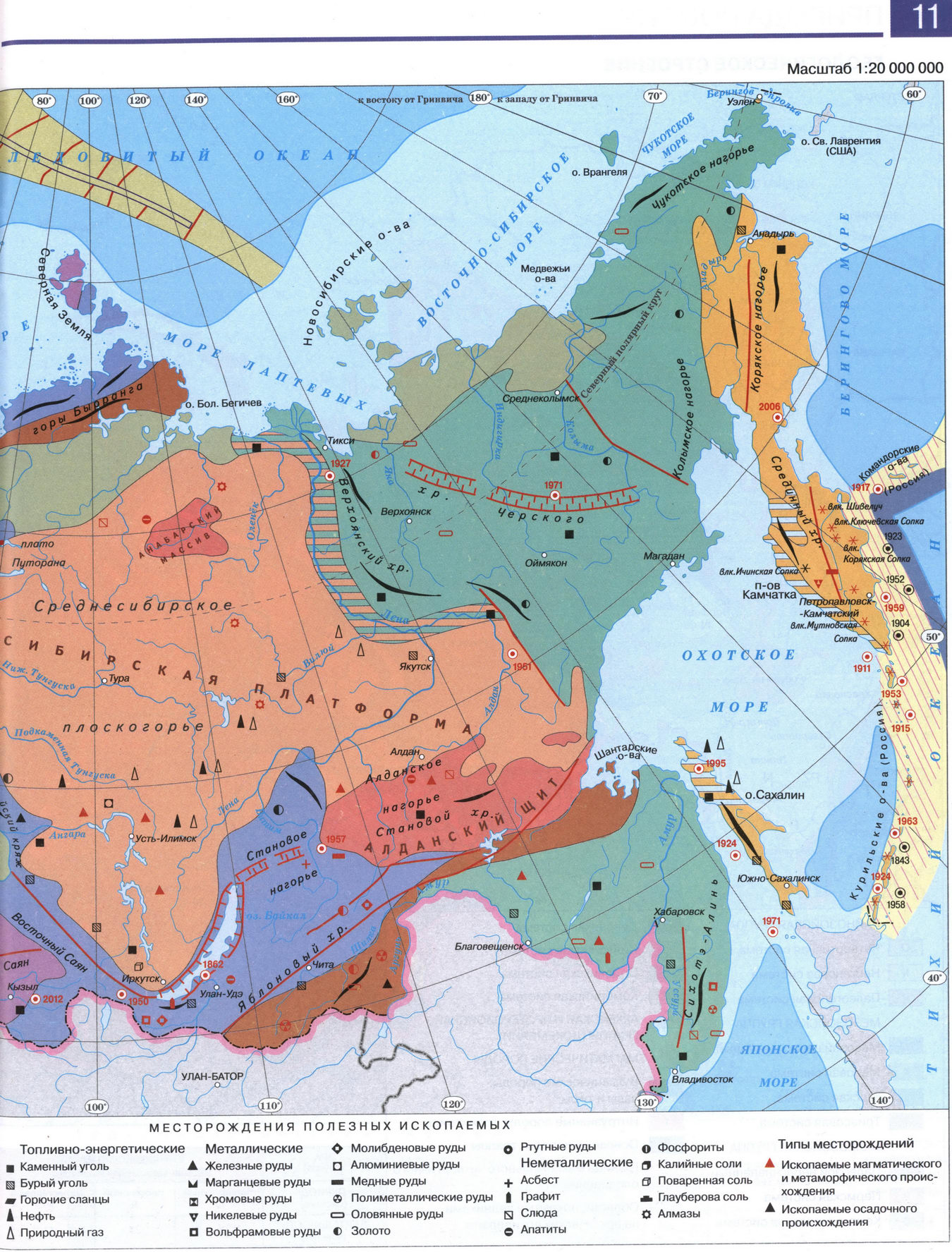 Тектоническое строение и минеральные ресурсы России - карта из атласа по географии для 8 класса - восточная часть