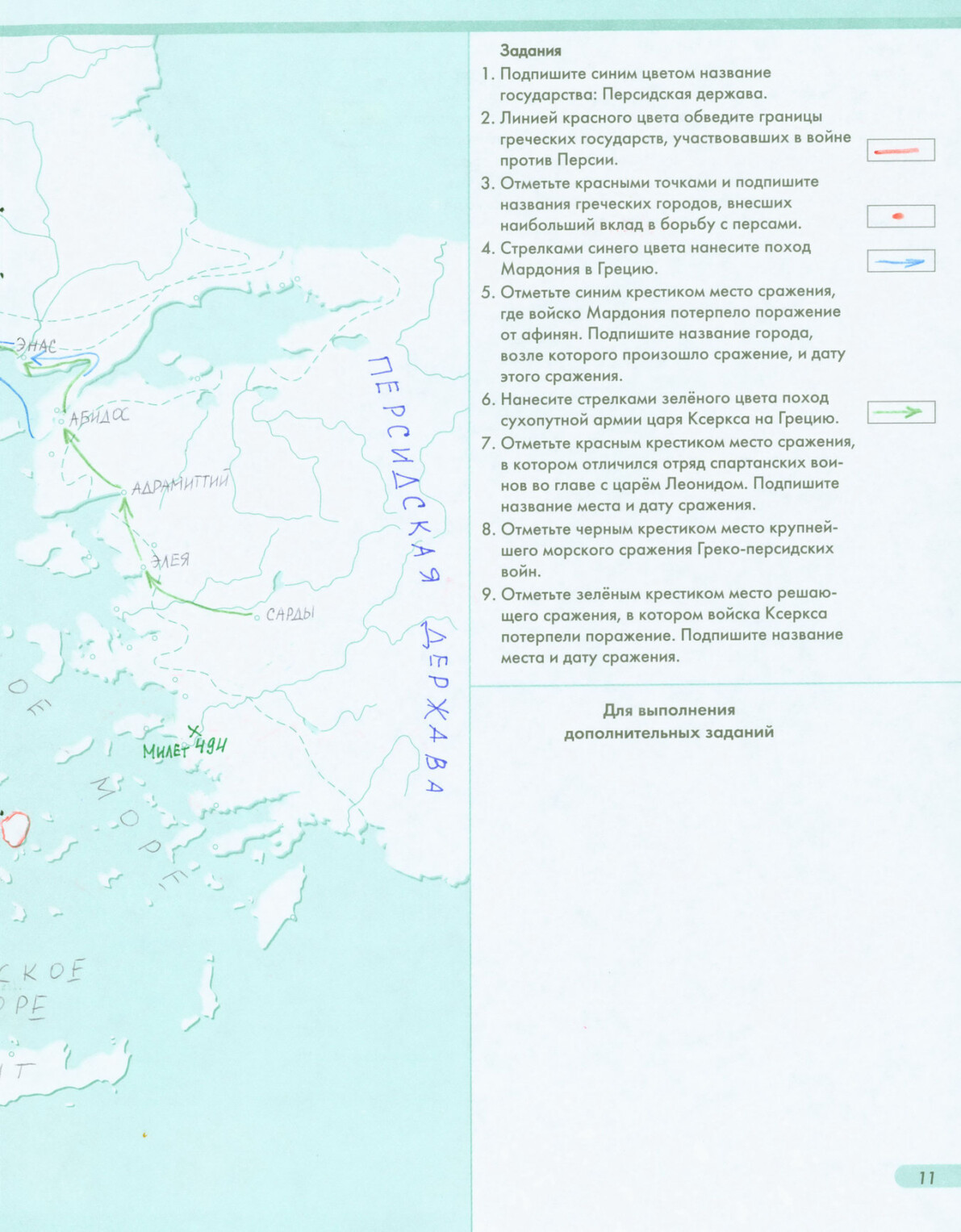 Греко-персидские войны н.э. - готовая контурная карта по истории Древнего мира 5 класс издательство АСТ-Пресс гдз