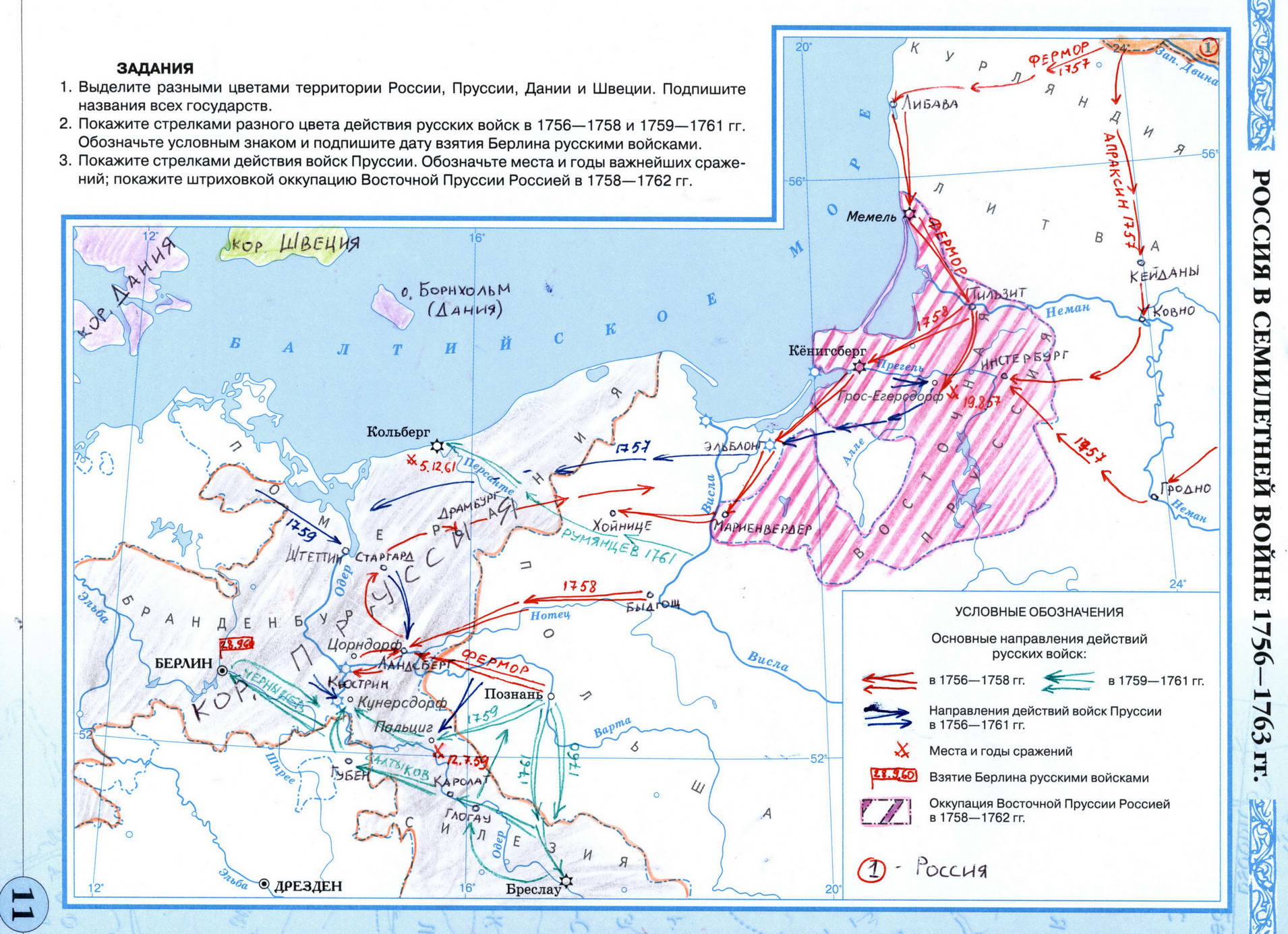 Готовая контурная карта "Россия в семилетней войне" 7 класс история России гдз