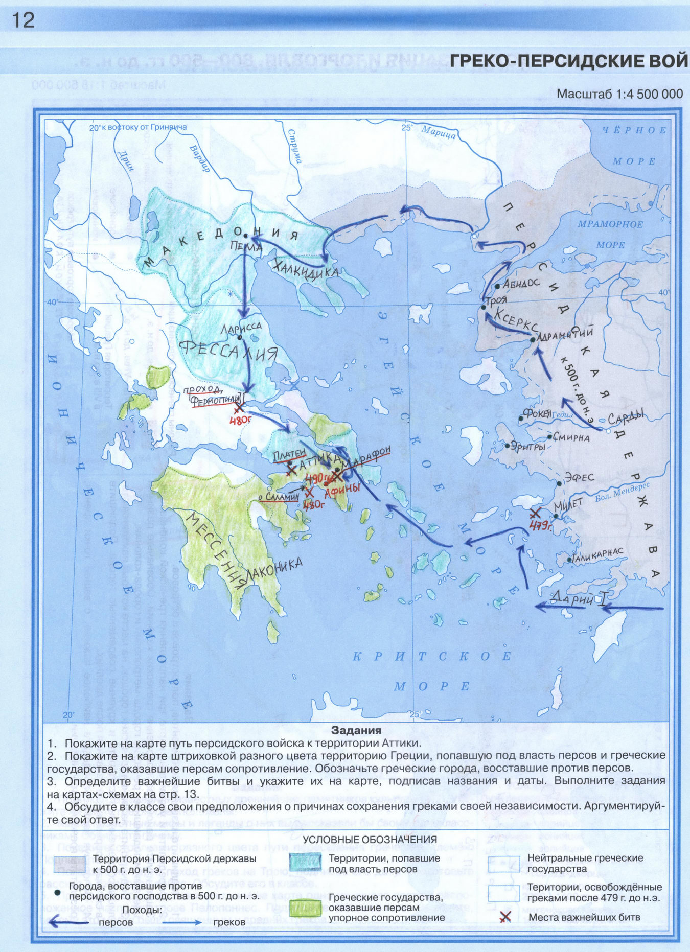 Греко-Персидские войны - готовая контурная карта по истории 5 класс гдз