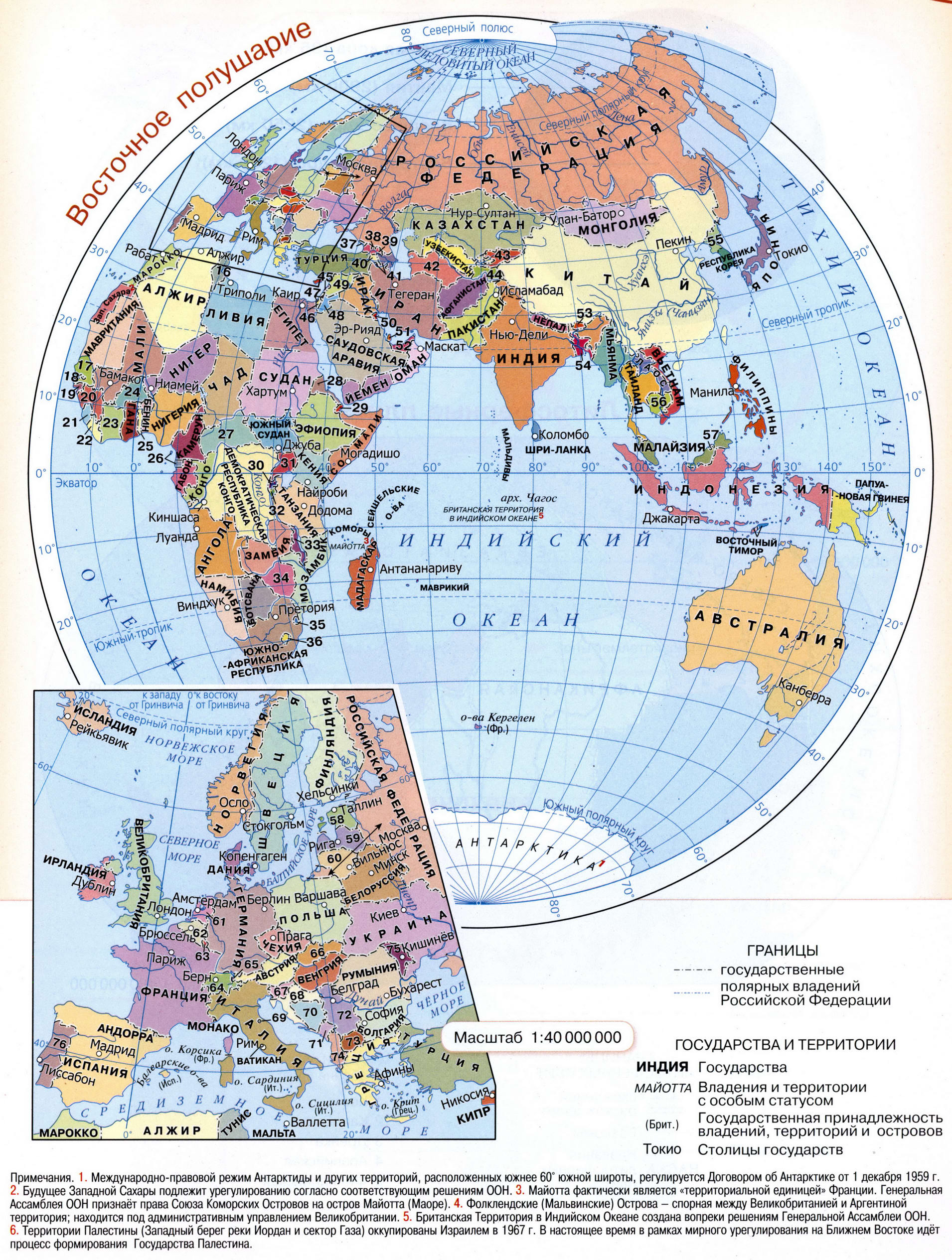 Политическая карта мира, атлас Полярная звезда 5-6
