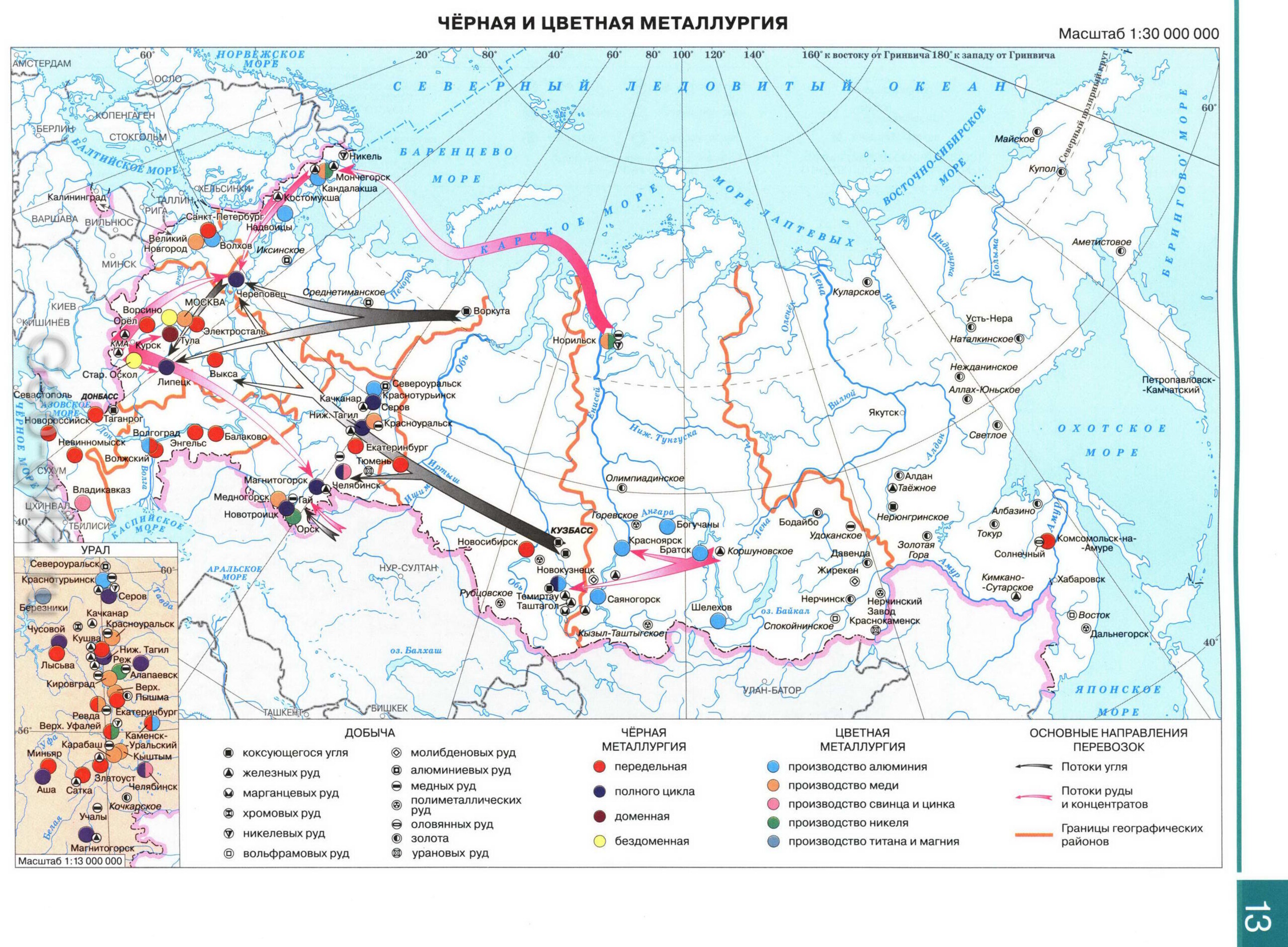 Черная и цветная металлургия России - карта из атласа по географии для 9 класса, издательство "Дрофа"