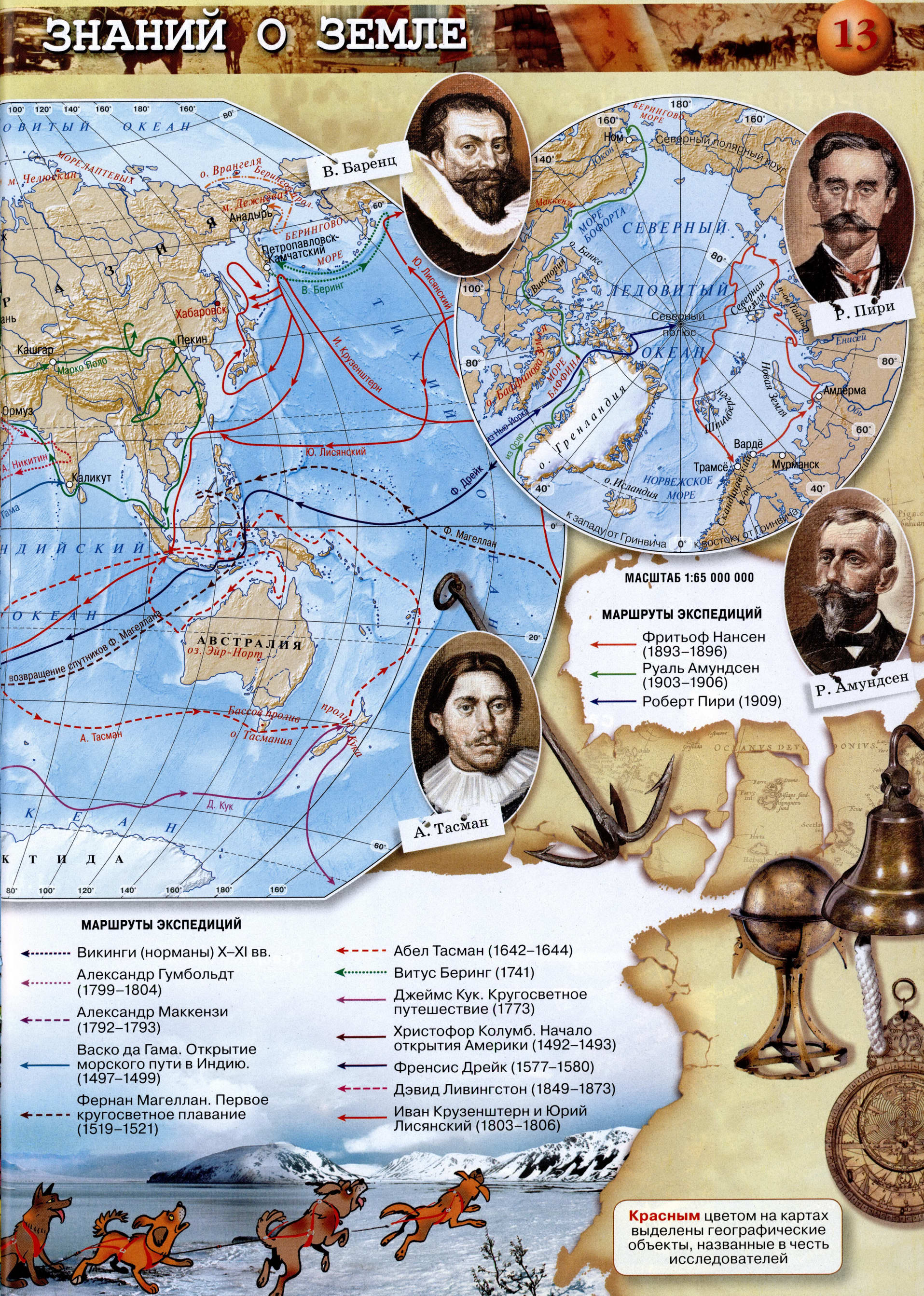 Стр 13 Атлас по географии 5-6 класс Просвещение Сферы