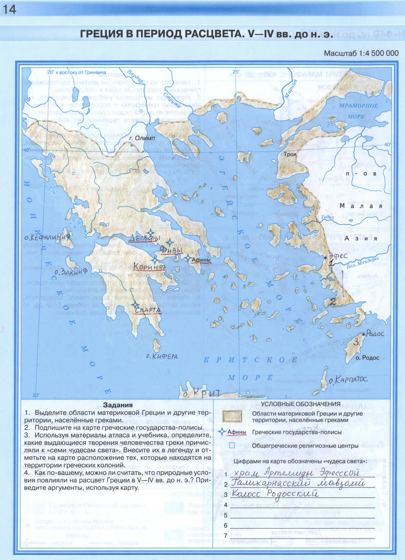 Греция в период расцвета - готовая контурная карта 5 класс история гдз