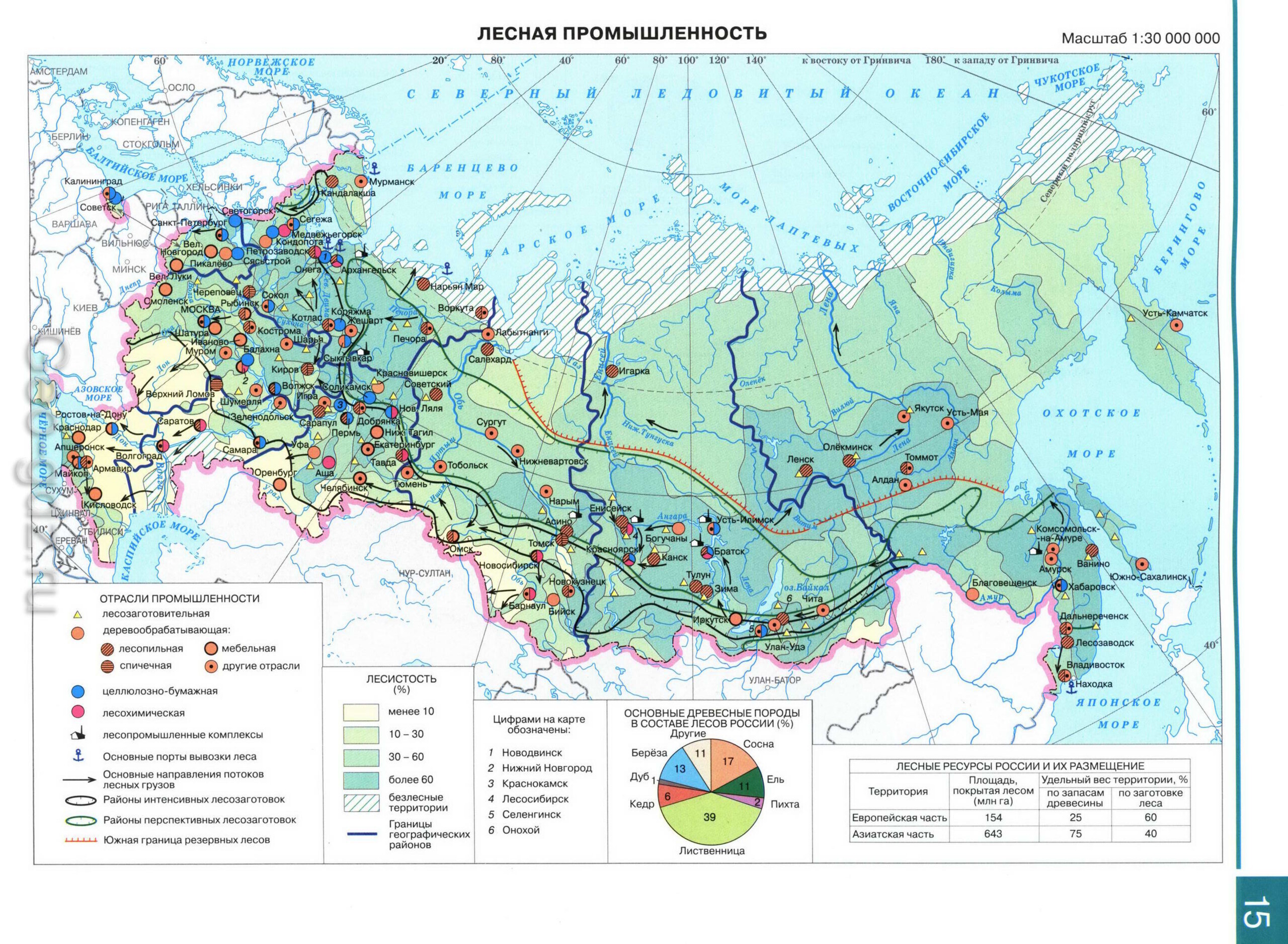 Лесная промышленность России - карта из атласа по географии для 9 класса, издательство "Дрофа"