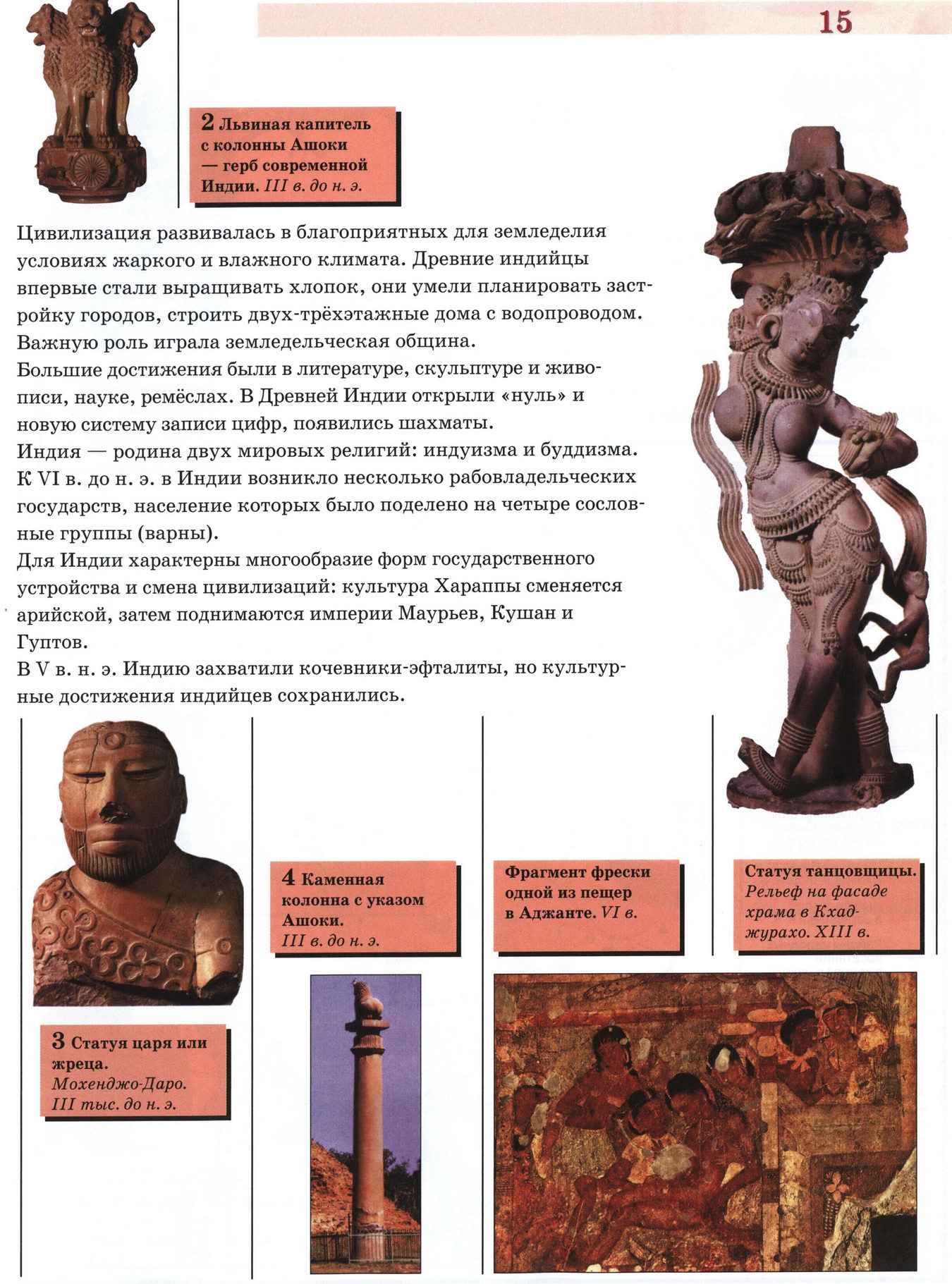 Древняя Индия