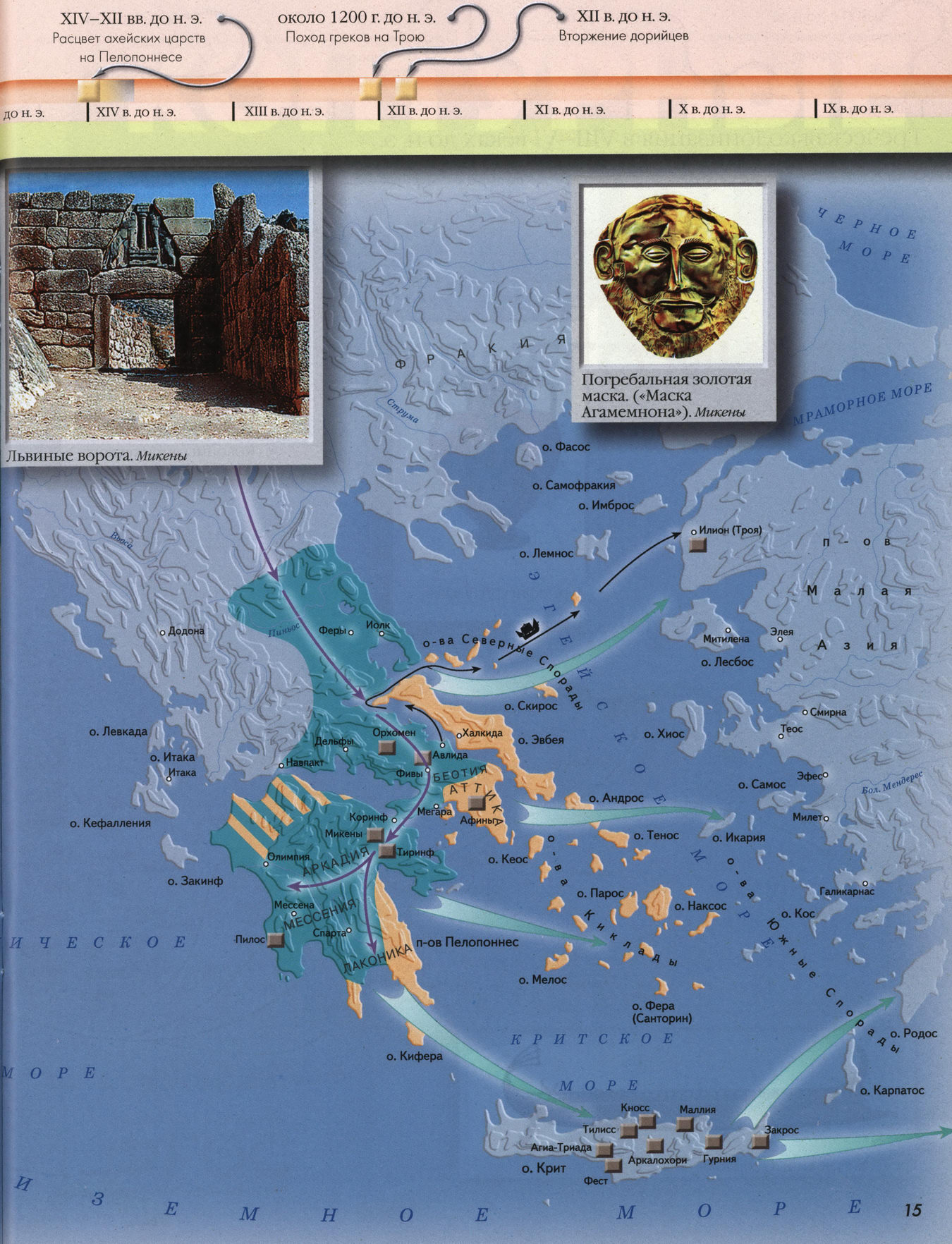 Греция. Осада Трои