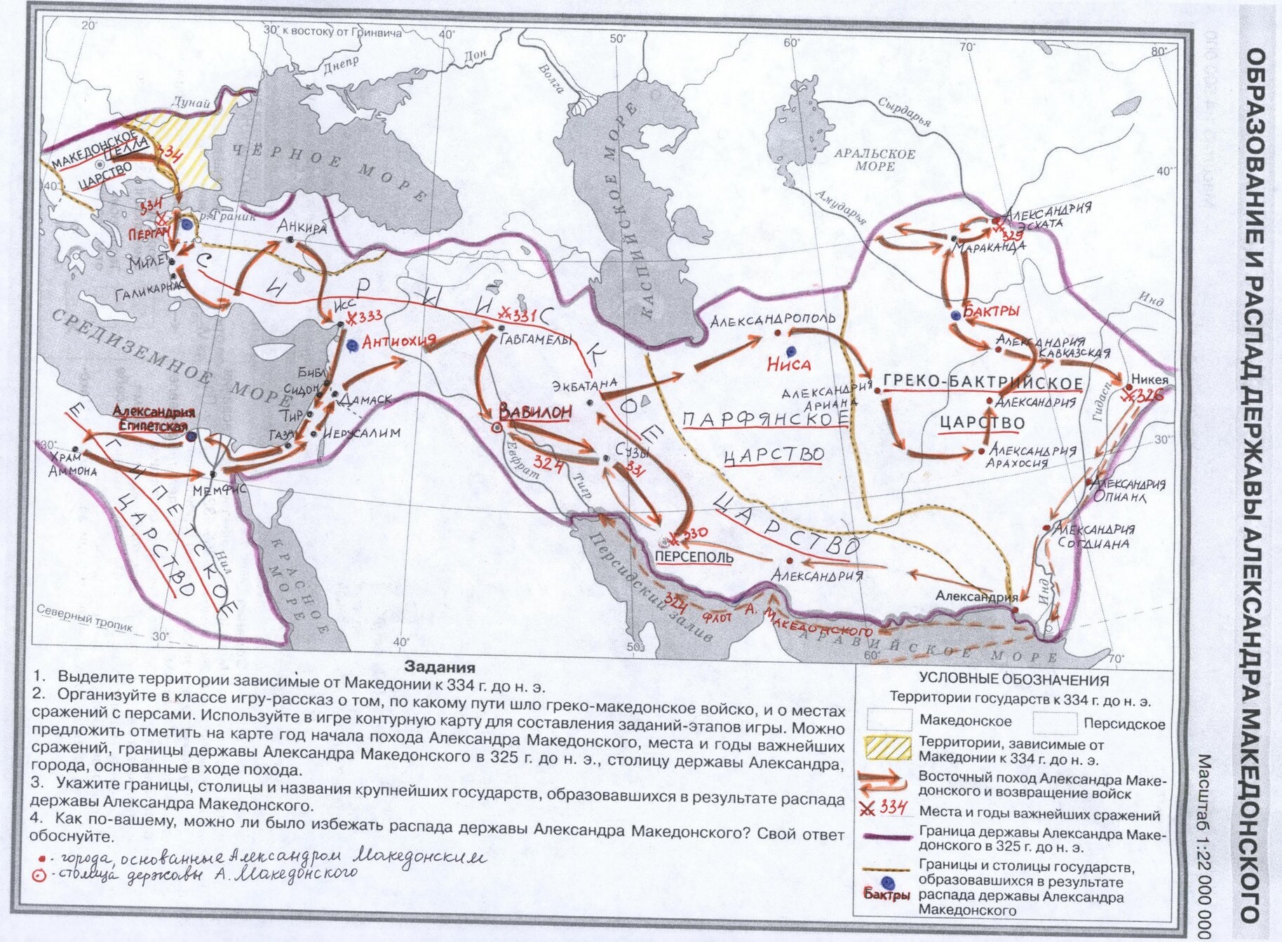 Образование и распад державы Александра Македонского - готовая контурная карта 5 класс история гдз