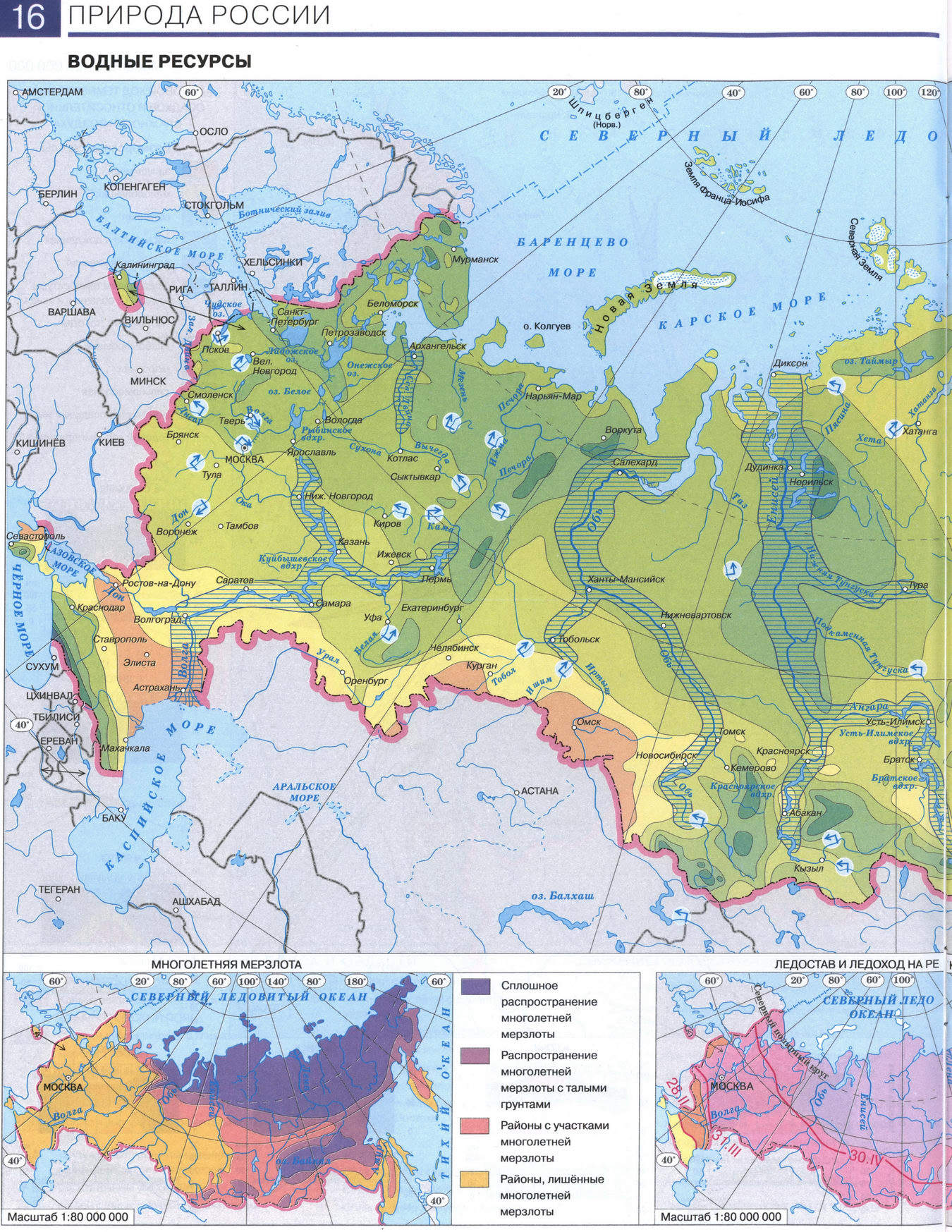 Водные ресурсы России - карта из атласа по географии для 8 класса - западная часть России