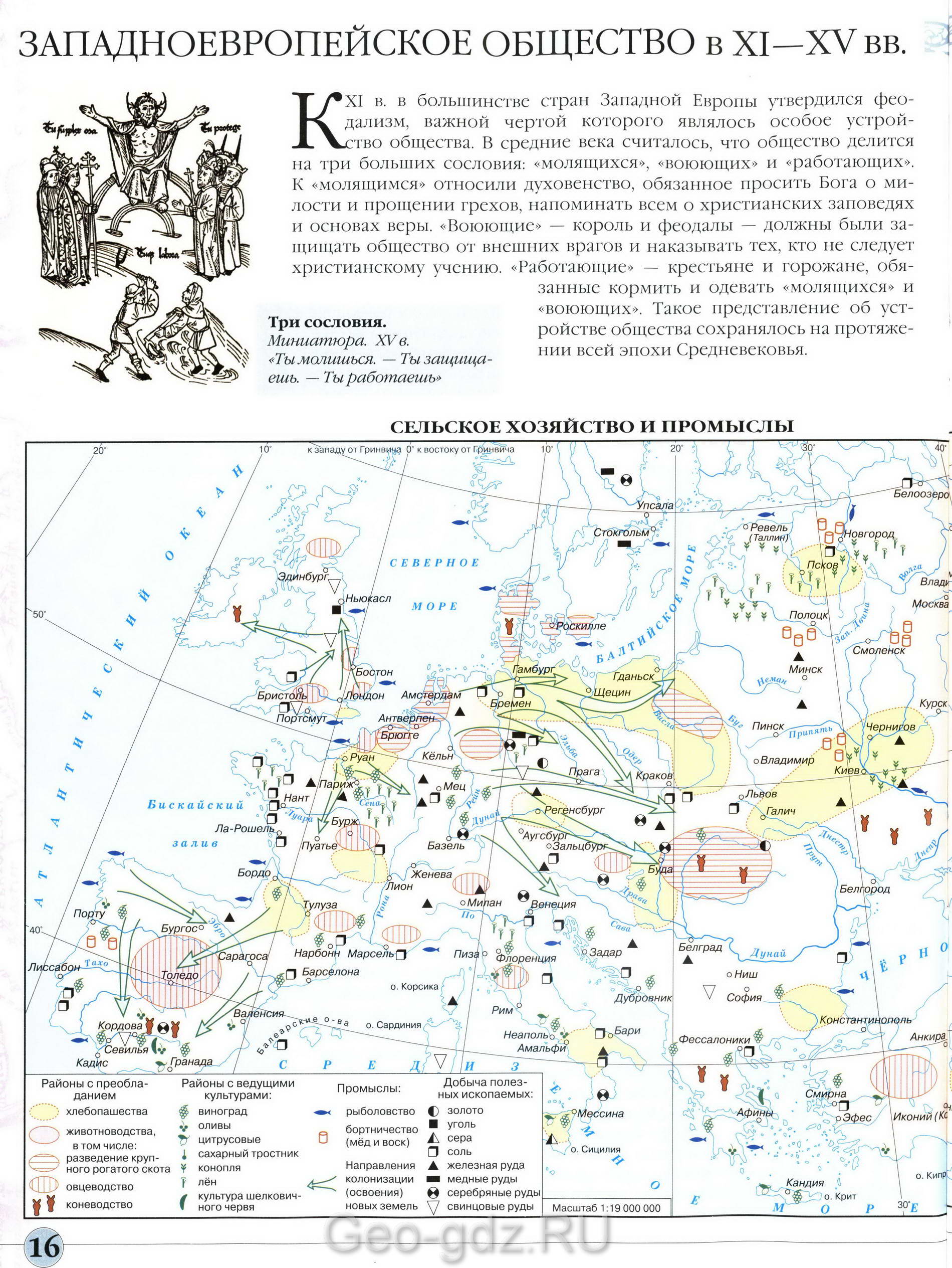 Западноевропейское общество в 11 - 15 веках